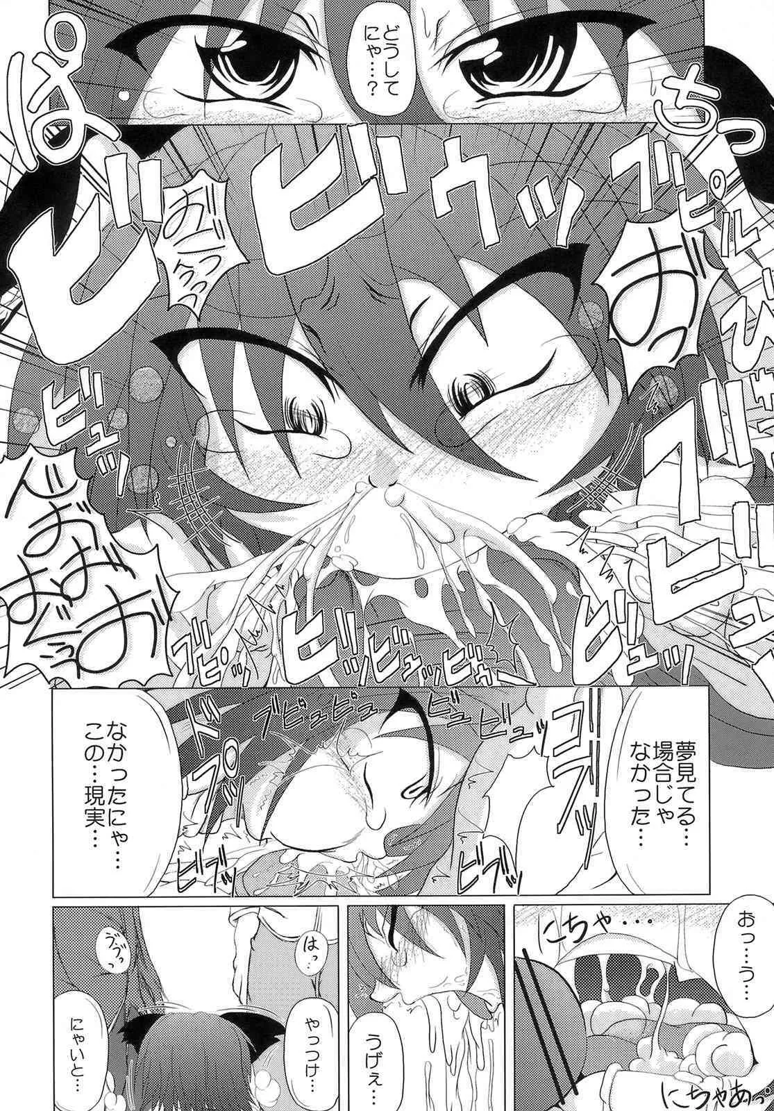 (C74) [STRATOS (阿寒たれ)] Loud Voice! ～カモミール～ (ラグナロクオンライン)_7