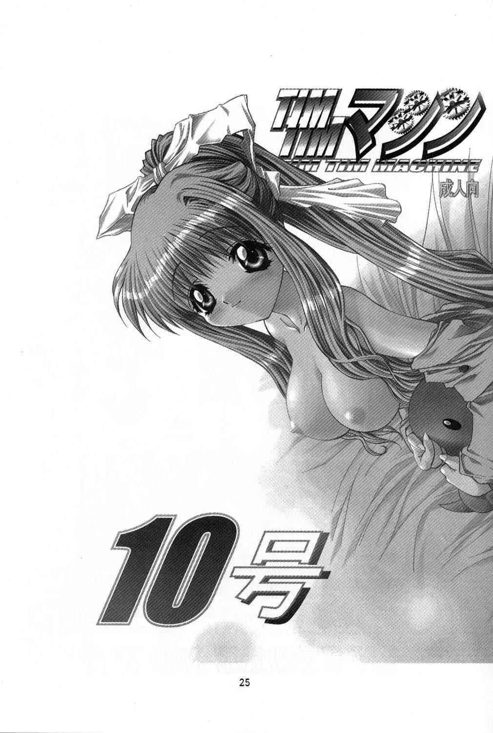 [TIM TIMマシン (花田蘭丸, カズマ・G-VERSION)] TIMTIMマシン 11号 (サクラ大戦3)_2