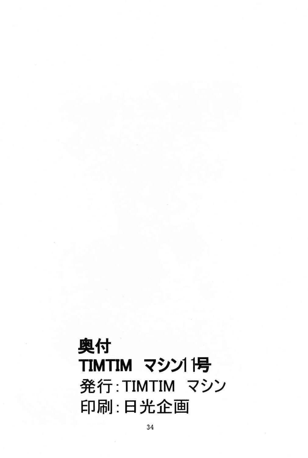 [TIM TIMマシン (花田蘭丸, カズマ・G-VERSION)] TIMTIMマシン 11号 (サクラ大戦3)_3