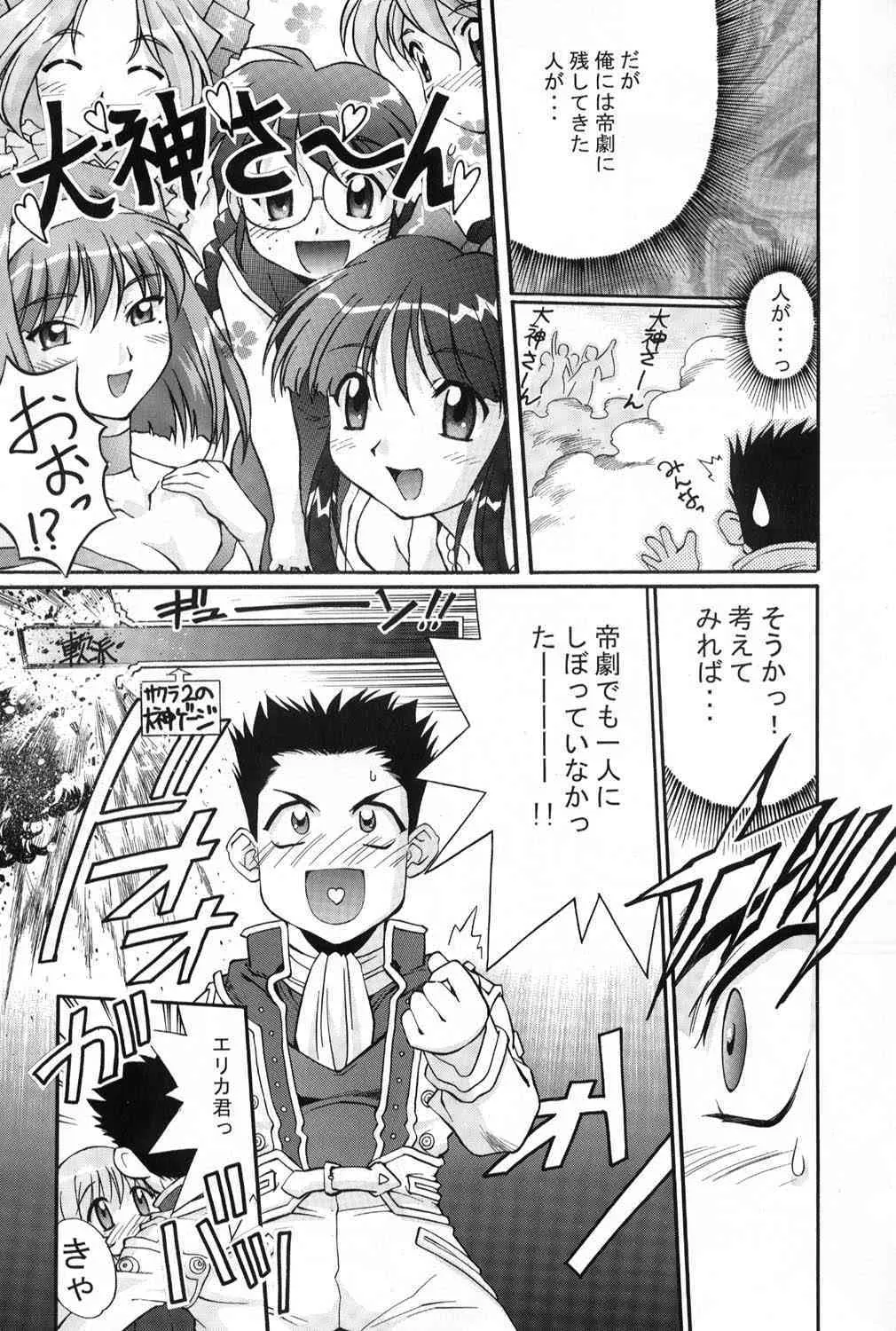 [TIM TIMマシン (花田蘭丸, カズマ・G-VERSION)] TIMTIMマシン 11号 (サクラ大戦3)