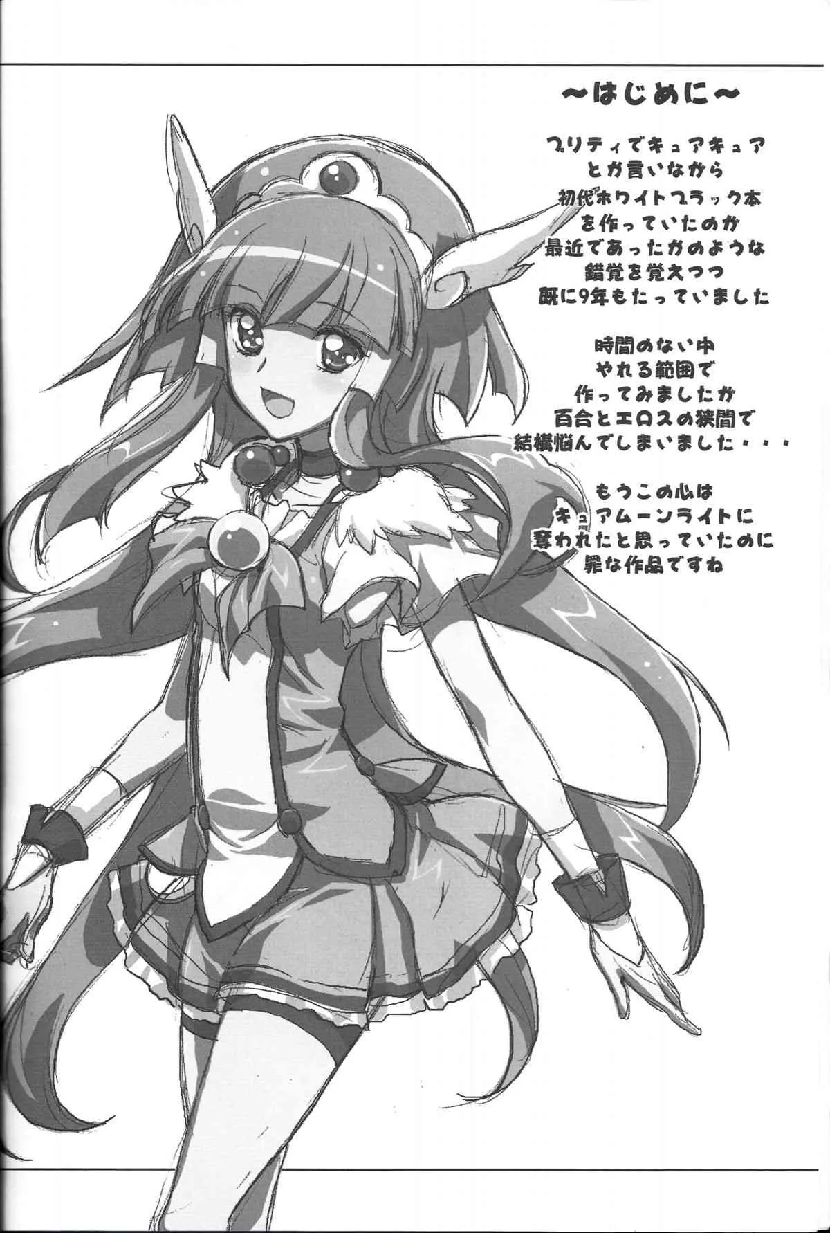 (C82) [PROJECTハラキリ (介錯)] SMILE×SMILE (スマイルプリキュア!)_3