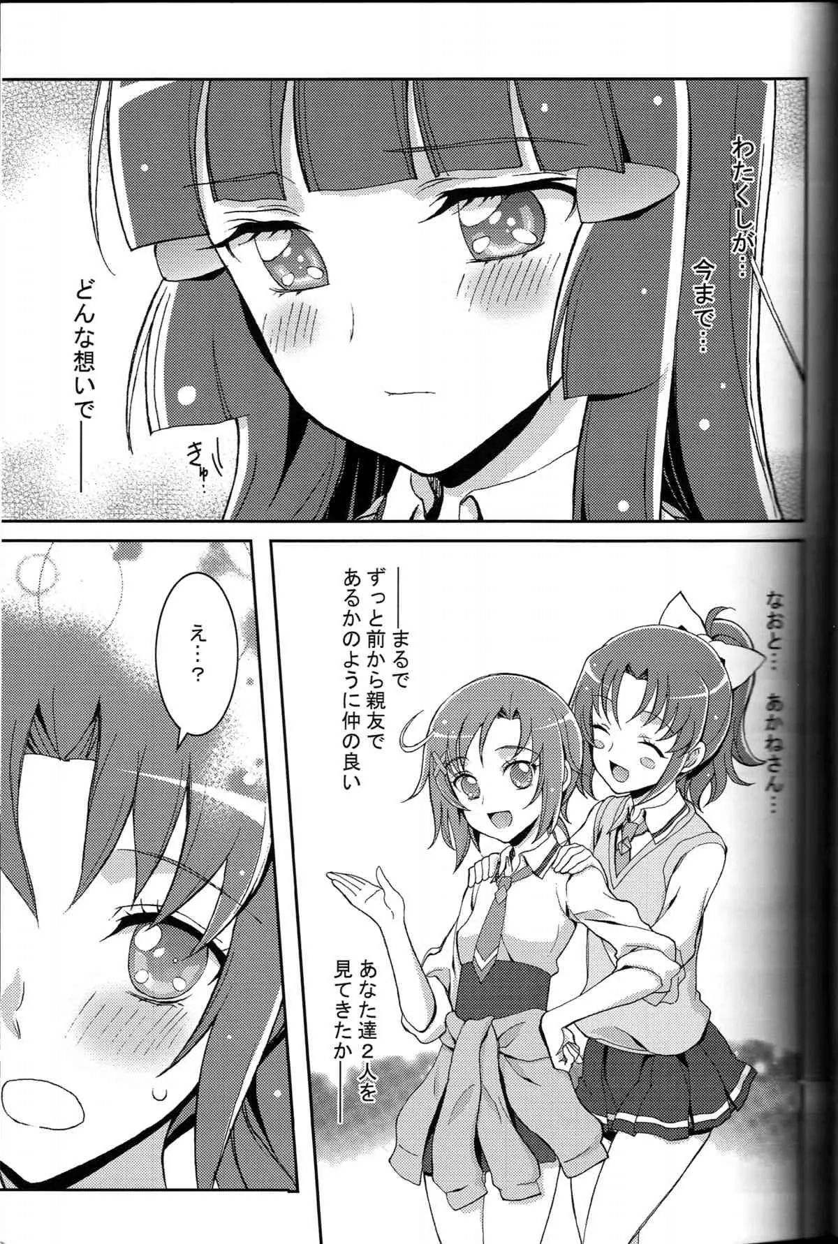 (C82) [PROJECTハラキリ (介錯)] SMILE×SMILE (スマイルプリキュア!)_6