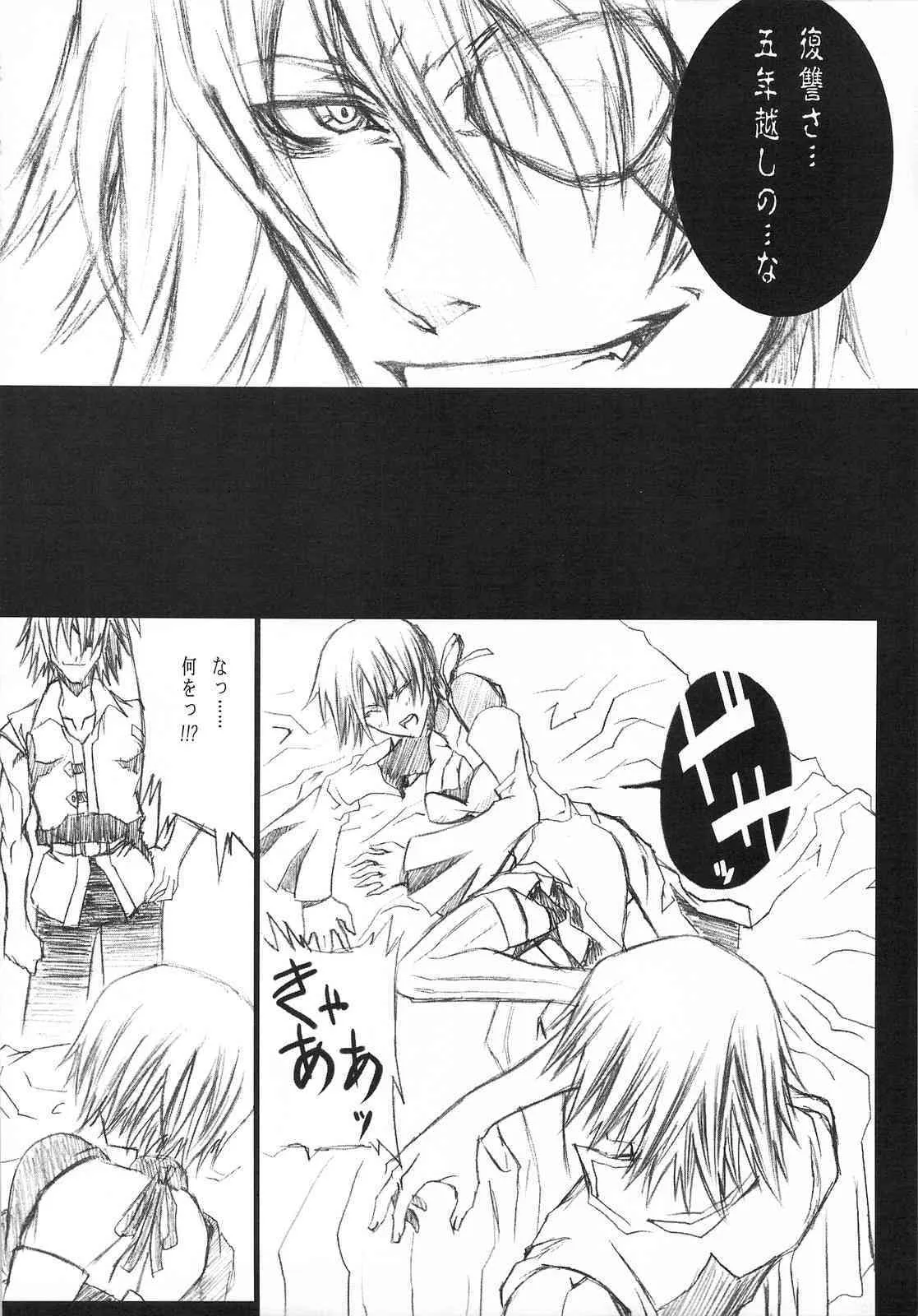 [Akai Tsubasa] LOVE FOOL 07 (FEZ)_8
