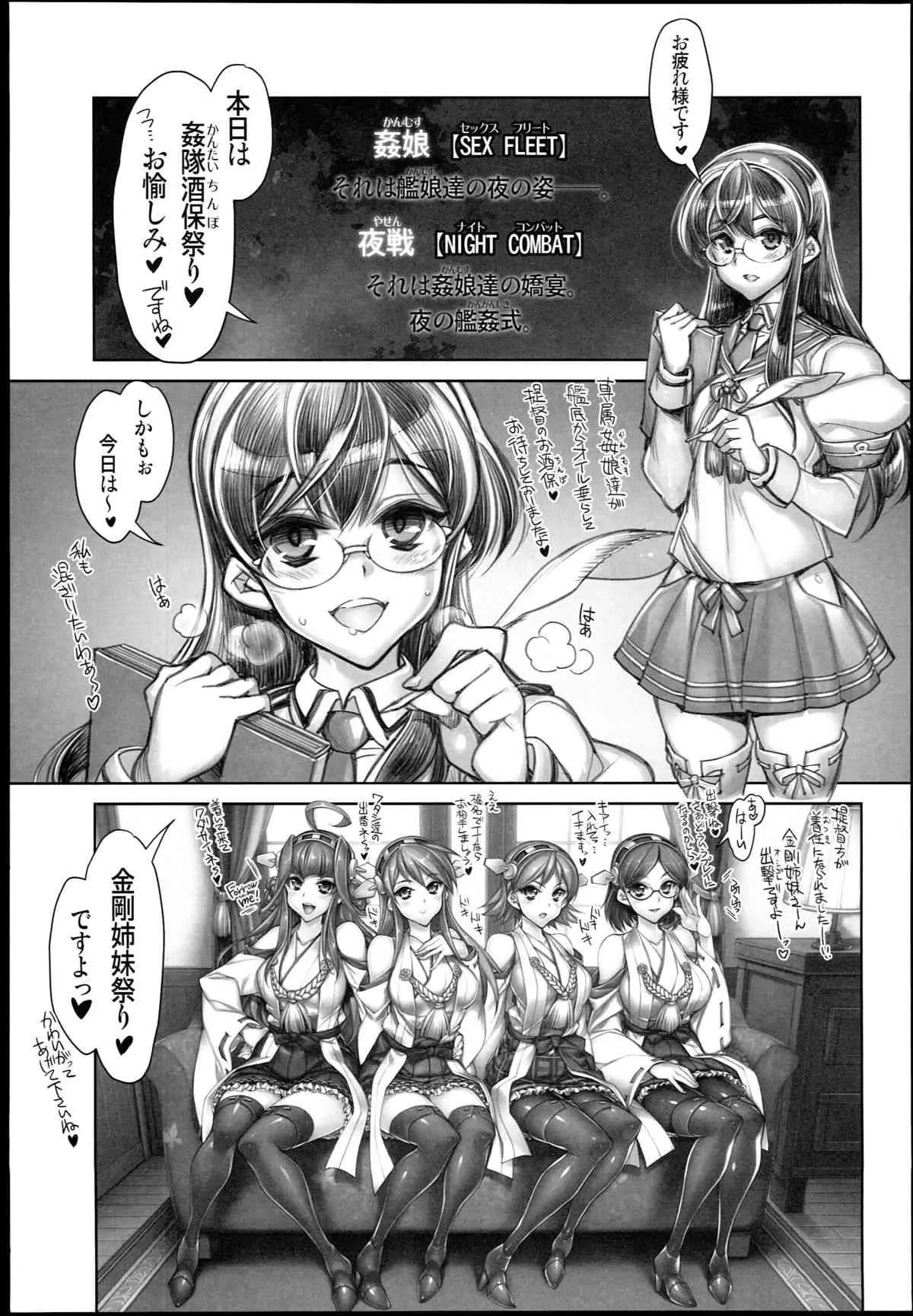 (C85) [かしわ屋 (ひよひよ)] 姦これ -SEX FLEET COLLECTION- 金剛・比叡・榛名・霧島 (艦隊これくしょん-艦これ-)_5