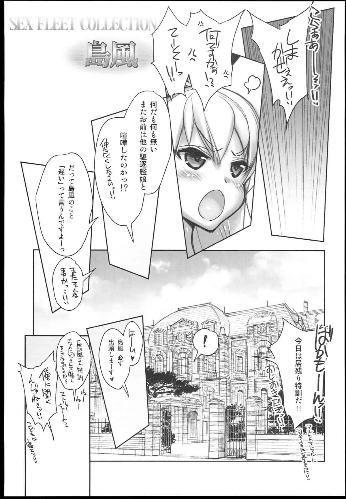 (C85) [かしわ屋 (ひよひよ)] 姦これ -SEX FLEET COLLECTION- 島風 (艦隊これくしょん-艦これ-)_5