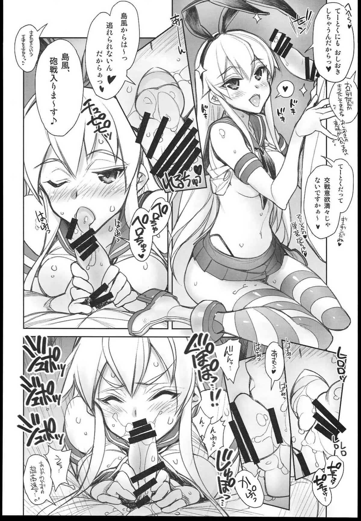 (C85) [かしわ屋 (ひよひよ)] 姦これ -SEX FLEET COLLECTION- 島風 (艦隊これくしょん-艦これ-)_8
