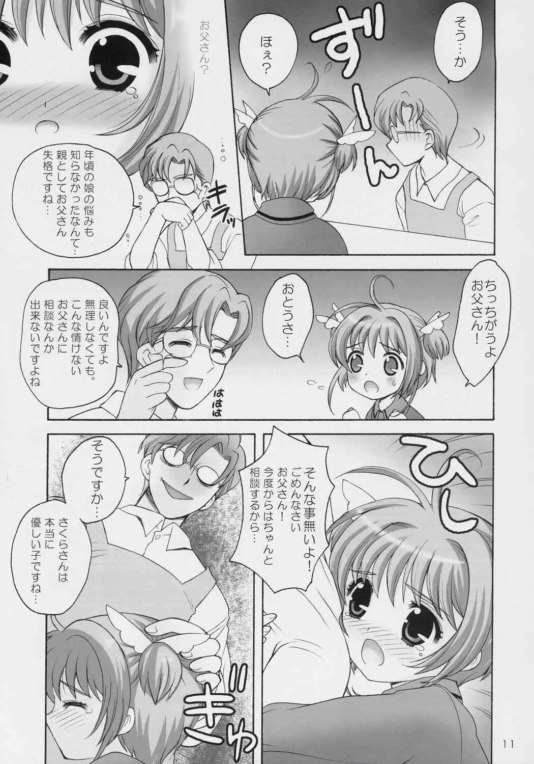 (C69) [しましましすてむ (なぎさわゆう)] サクラの花の咲く頃に・・・ (カードキャプターさくら)_5