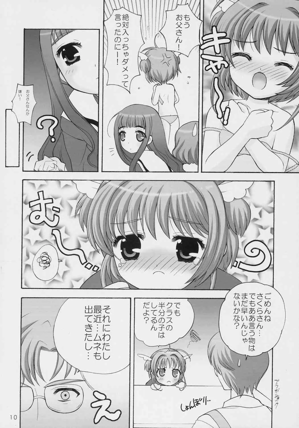 (C69) [しましましすてむ (なぎさわゆう)] サクラの花の咲く頃に・・・ (カードキャプターさくら)_4