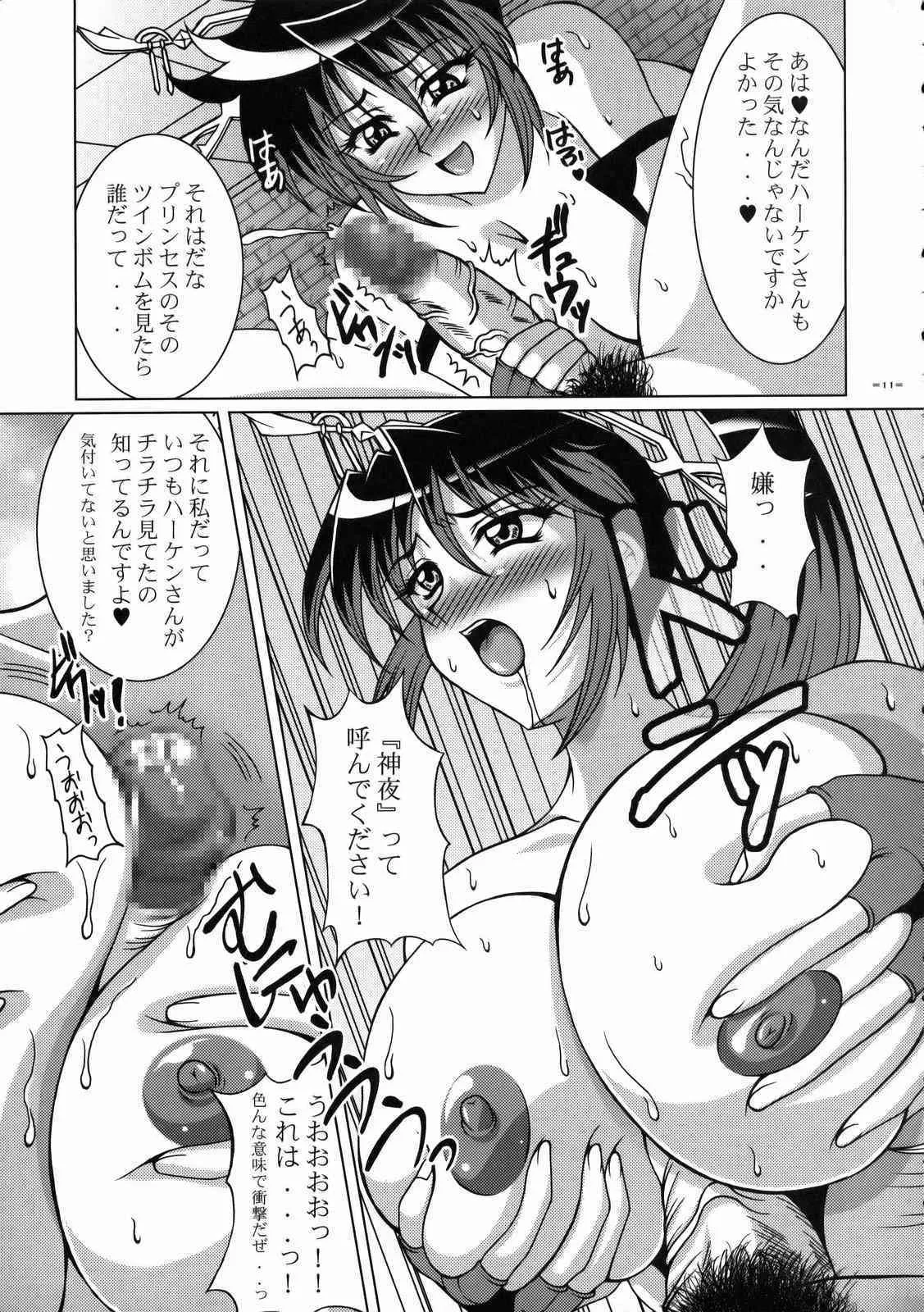 しくじりNan・Demo-R_10