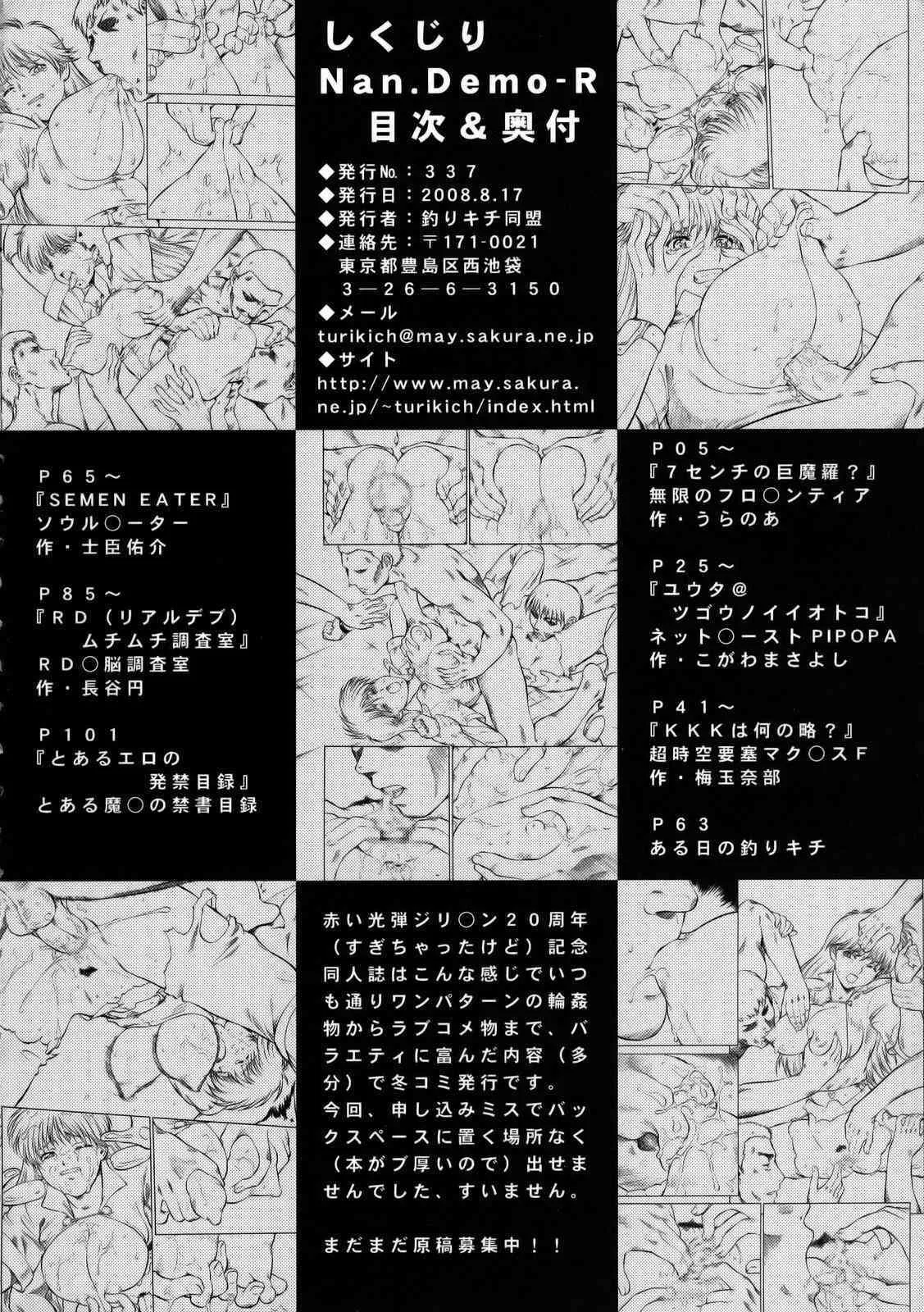 しくじりNan・Demo-R_3