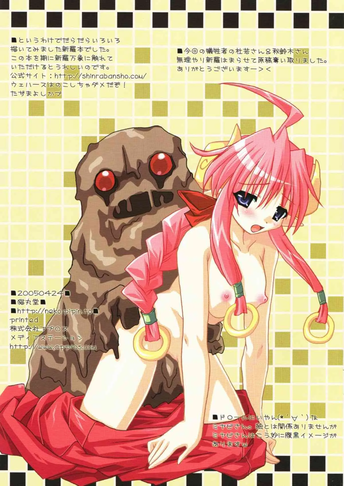 [Nekomarudow] KoKoRo KoKoNi Arazu_6