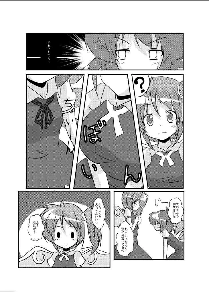 [あめしょー (三日月ネコ)] 東方TS物語～チルノ編～ (東方Project) [DL版]_10