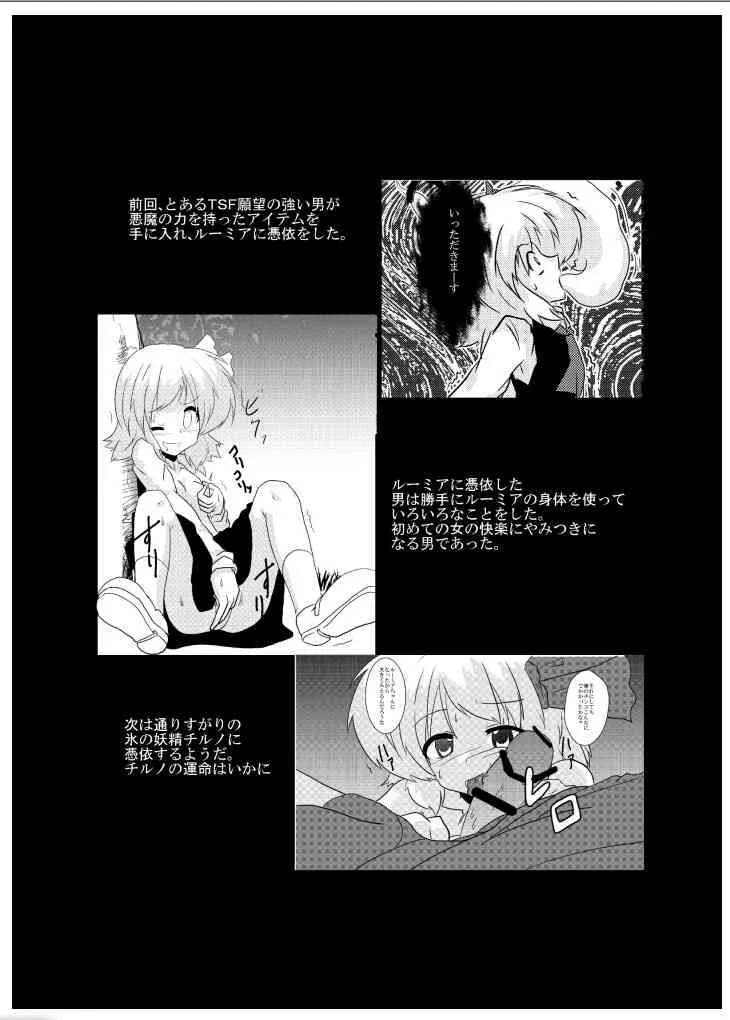 [あめしょー (三日月ネコ)] 東方TS物語～チルノ編～ (東方Project) [DL版]_4