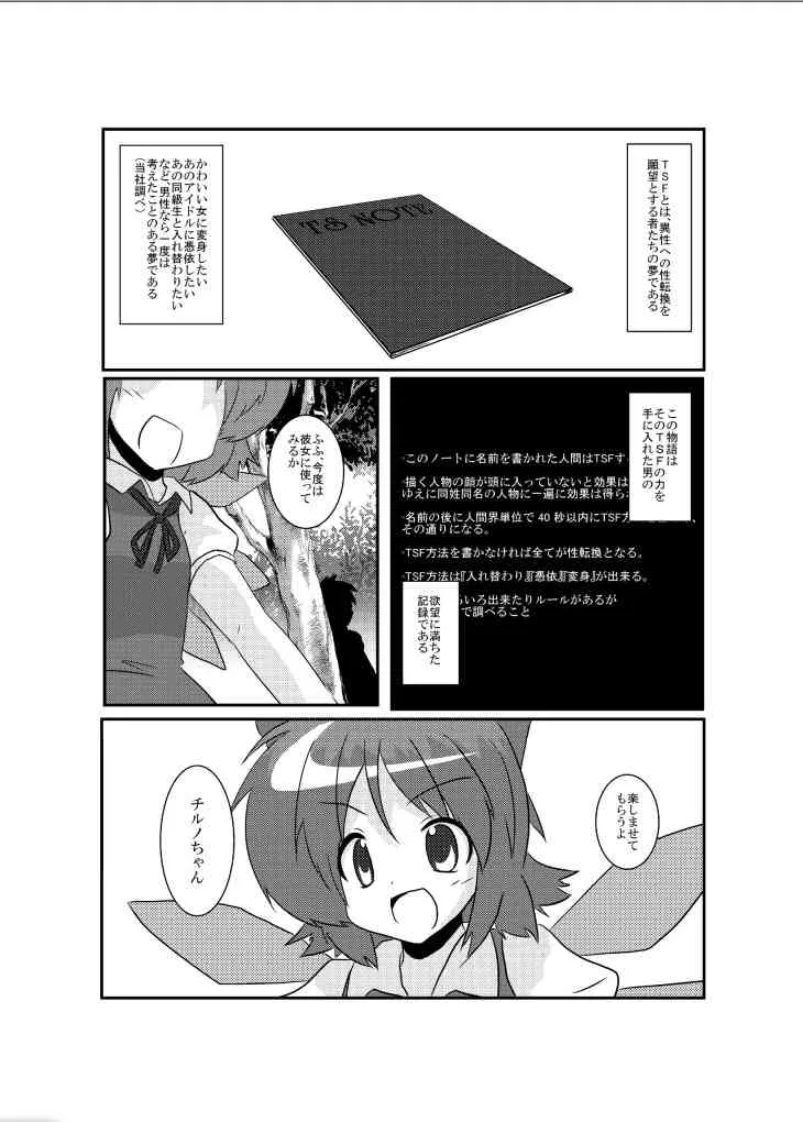 [あめしょー (三日月ネコ)] 東方TS物語～チルノ編～ (東方Project) [DL版]_5