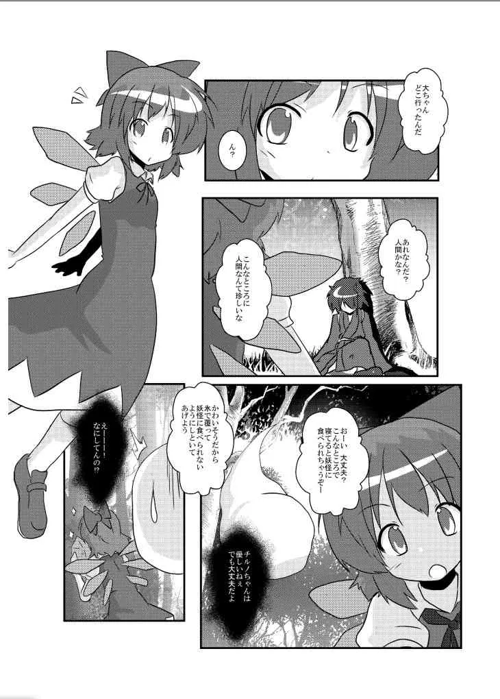 [あめしょー (三日月ネコ)] 東方TS物語～チルノ編～ (東方Project) [DL版]_6