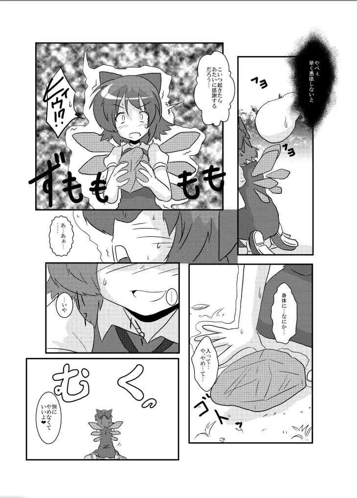[あめしょー (三日月ネコ)] 東方TS物語～チルノ編～ (東方Project) [DL版]_7