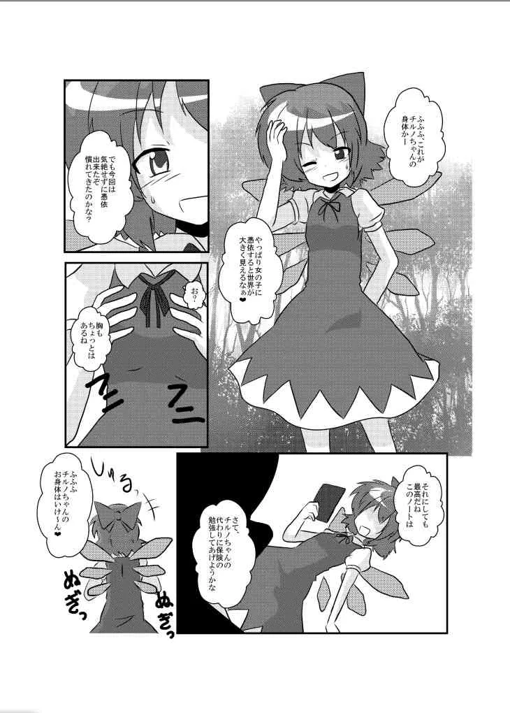 [あめしょー (三日月ネコ)] 東方TS物語～チルノ編～ (東方Project) [DL版]_8