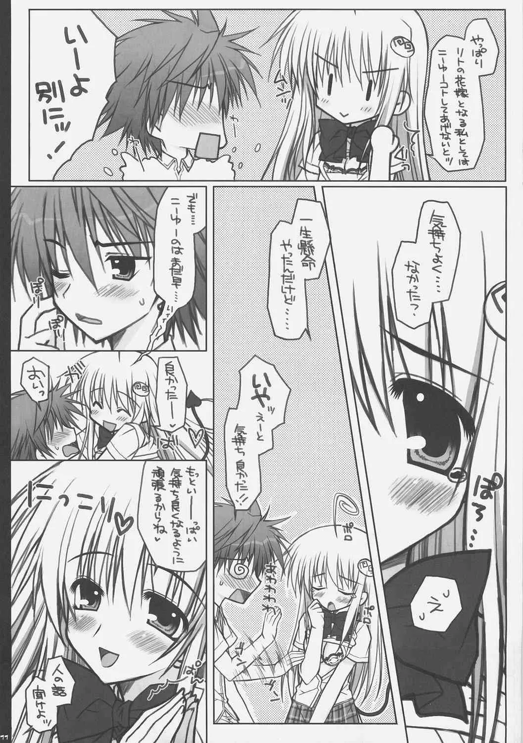 (SC33) [PINK (あらいぐま)] ToLOVEる っぽい!？ (ToLOVEる)_10