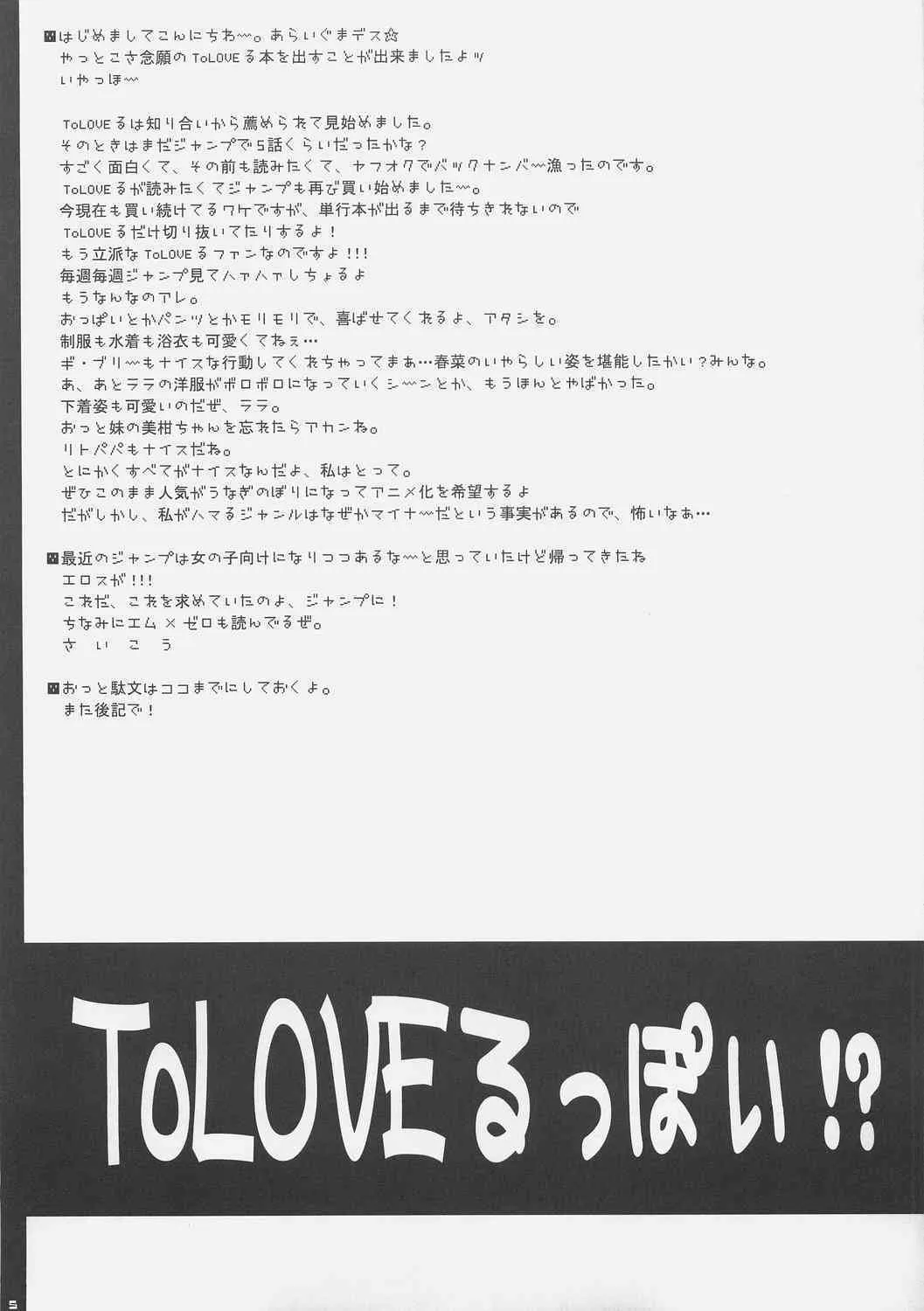 (SC33) [PINK (あらいぐま)] ToLOVEる っぽい!？ (ToLOVEる)_4