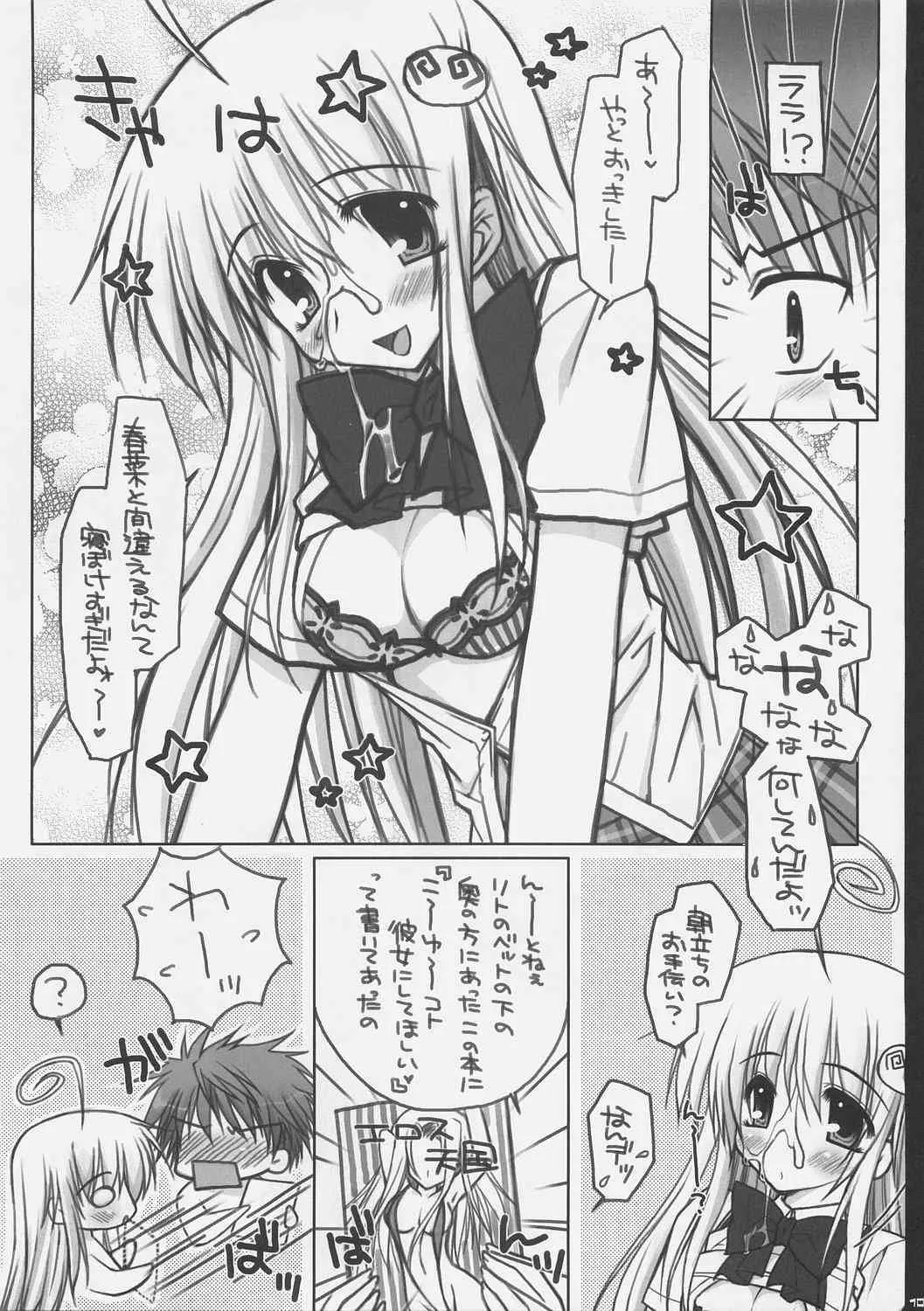 (SC33) [PINK (あらいぐま)] ToLOVEる っぽい!？ (ToLOVEる)_9