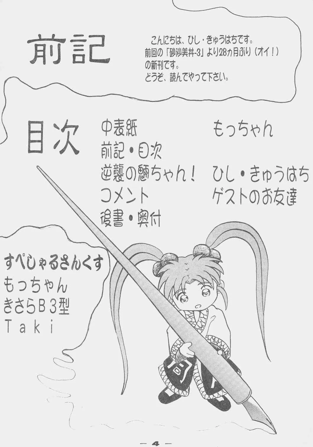 (コスカ1号店) [きゅうはちＰＬＵＳ] 砂沙美丼－４ (魔法少女プリティサミー)_3