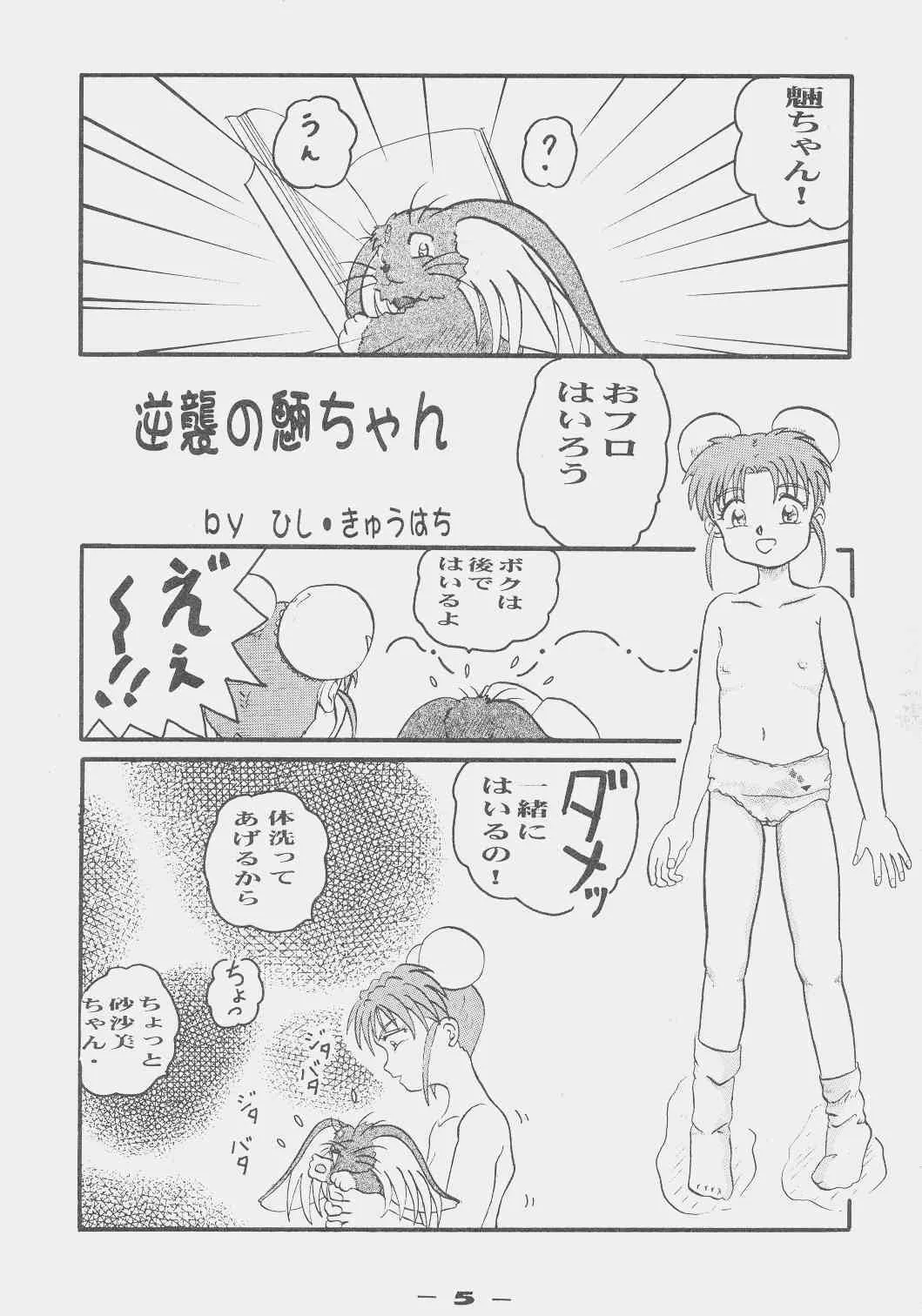 (コスカ1号店) [きゅうはちＰＬＵＳ] 砂沙美丼－４ (魔法少女プリティサミー)_4