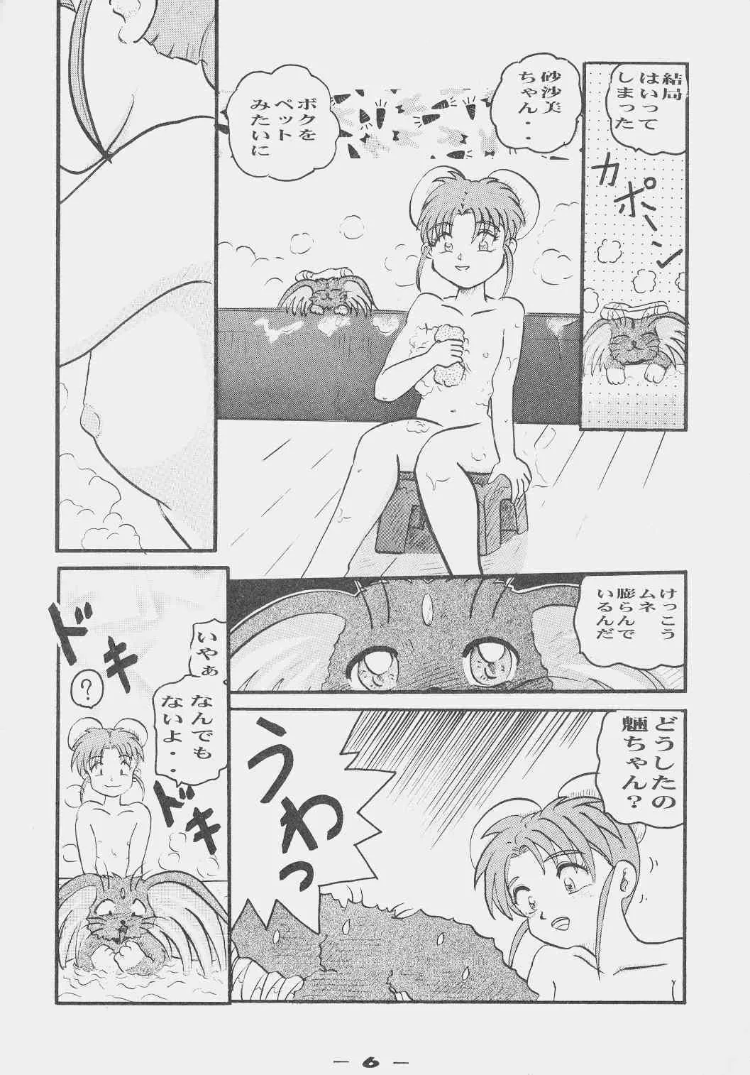 (コスカ1号店) [きゅうはちＰＬＵＳ] 砂沙美丼－４ (魔法少女プリティサミー)_5