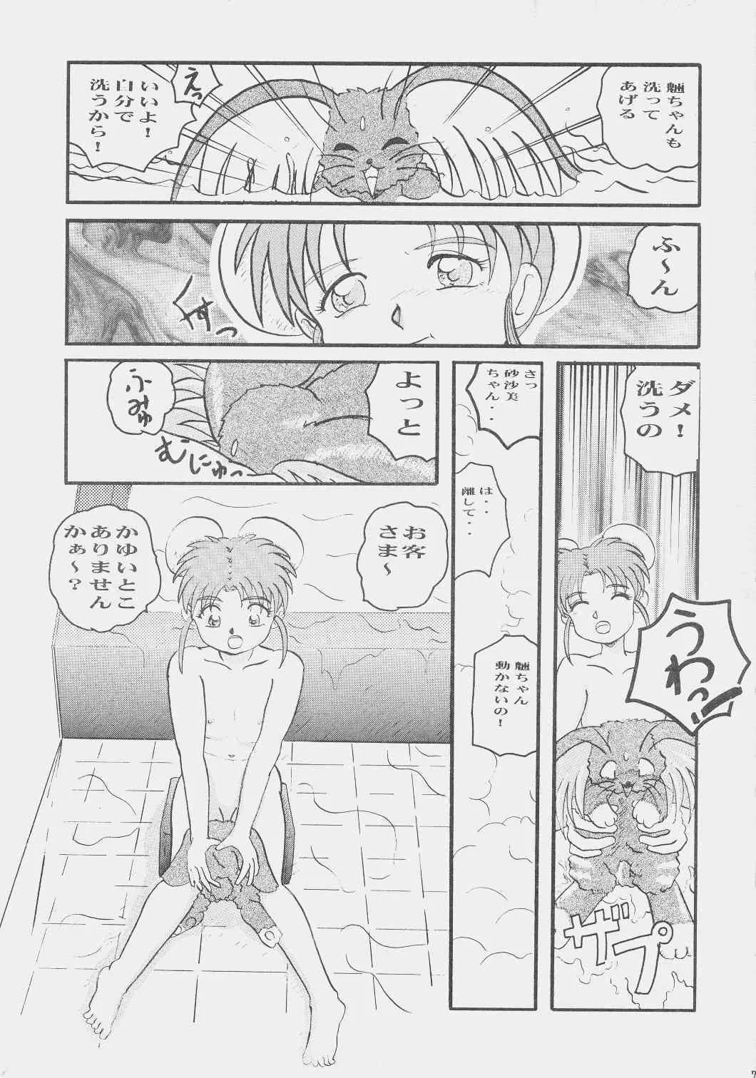 (コスカ1号店) [きゅうはちＰＬＵＳ] 砂沙美丼－４ (魔法少女プリティサミー)_6