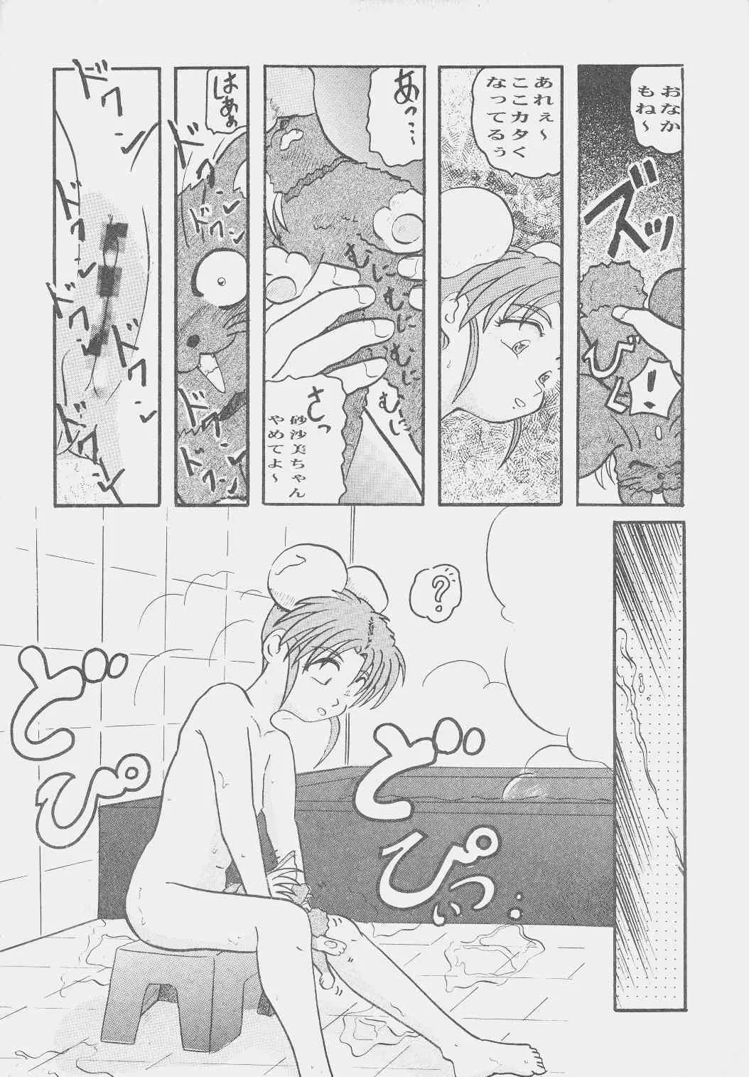 (コスカ1号店) [きゅうはちＰＬＵＳ] 砂沙美丼－４ (魔法少女プリティサミー)_7