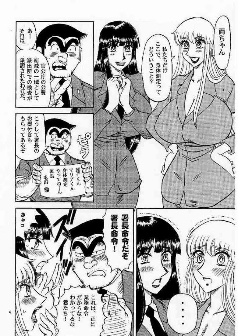 (C68) [るんるんるんPCH （めるぼ・るん）] こち亀ぷるん4 (こち亀)_3