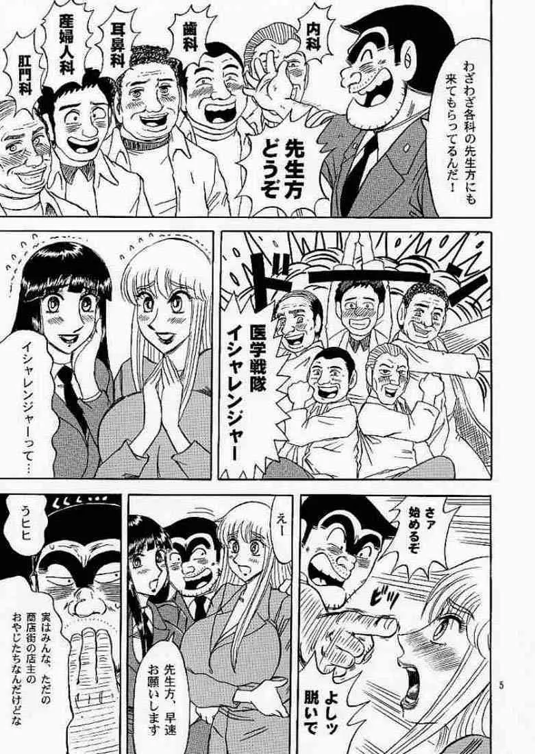 (C68) [るんるんるんPCH （めるぼ・るん）] こち亀ぷるん4 (こち亀)_4