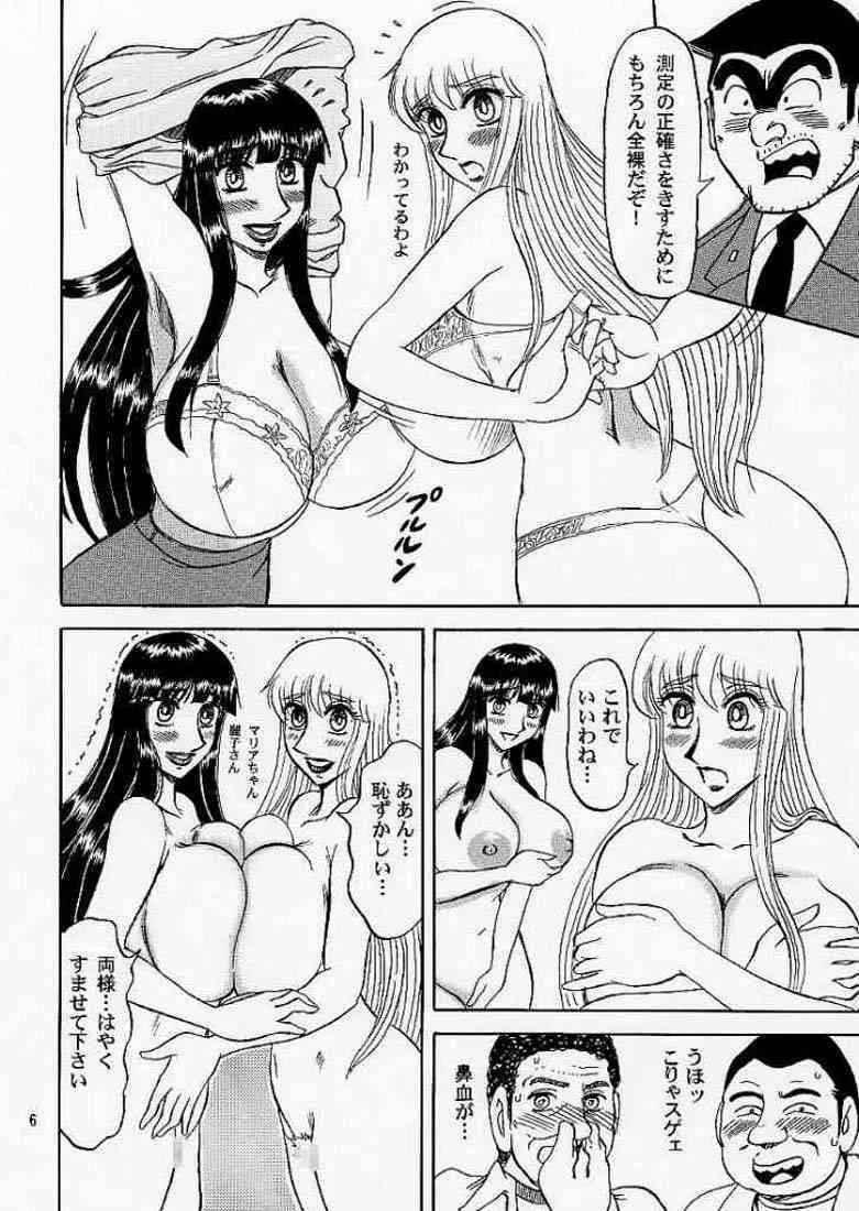 (C68) [るんるんるんPCH （めるぼ・るん）] こち亀ぷるん4 (こち亀)_5