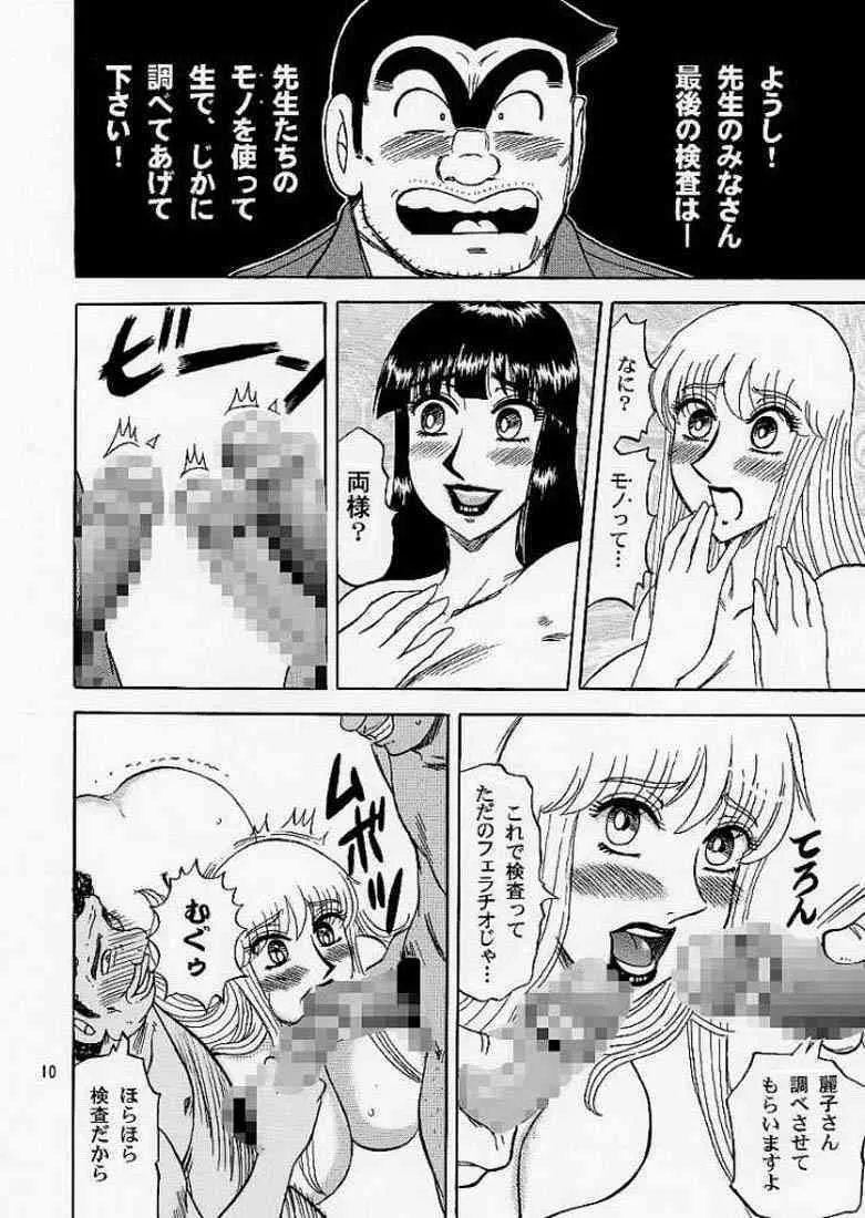 (C68) [るんるんるんPCH （めるぼ・るん）] こち亀ぷるん4 (こち亀)_9