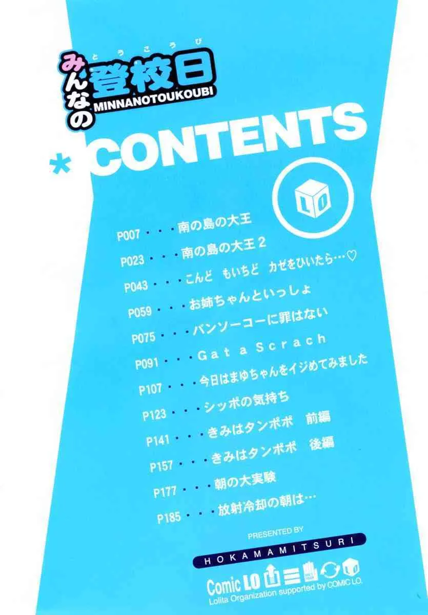 [ほかまみつり] みんなの登校日_10