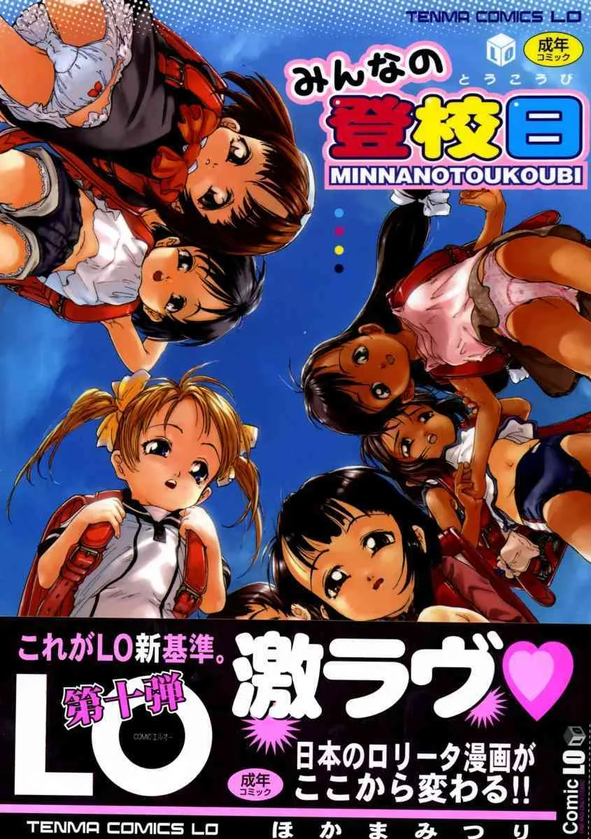 [ほかまみつり] みんなの登校日_2