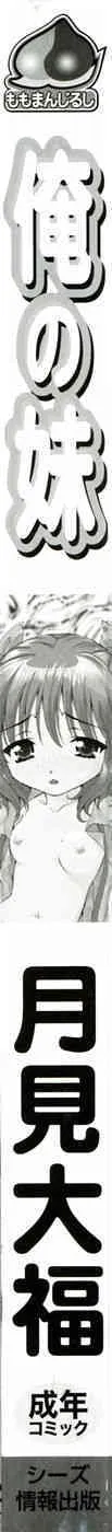 [Tukimi Daifuku] Imouto_7