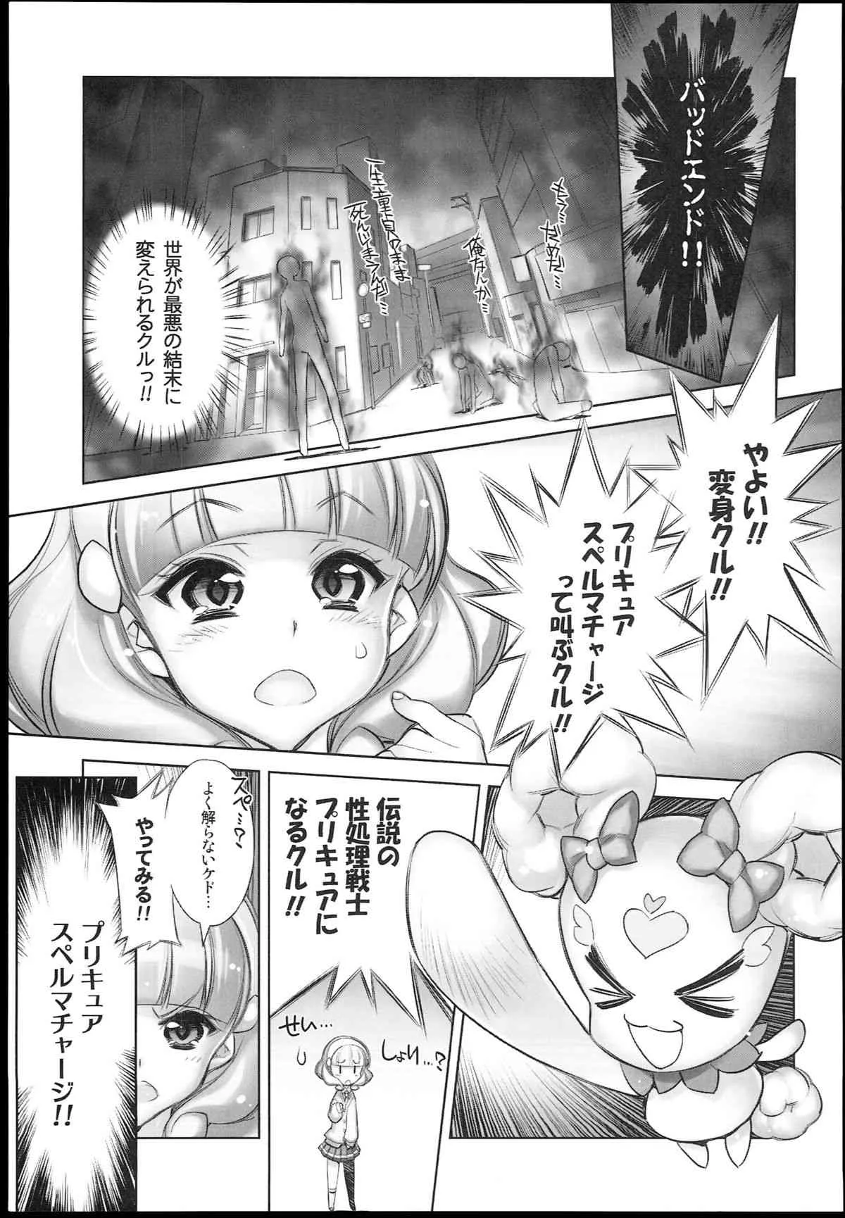 (C84) [かしわ屋 (ひよひよ)] みんなソクハメ！スワッピングプリキュア！ (スマイルプリキュア!)_5