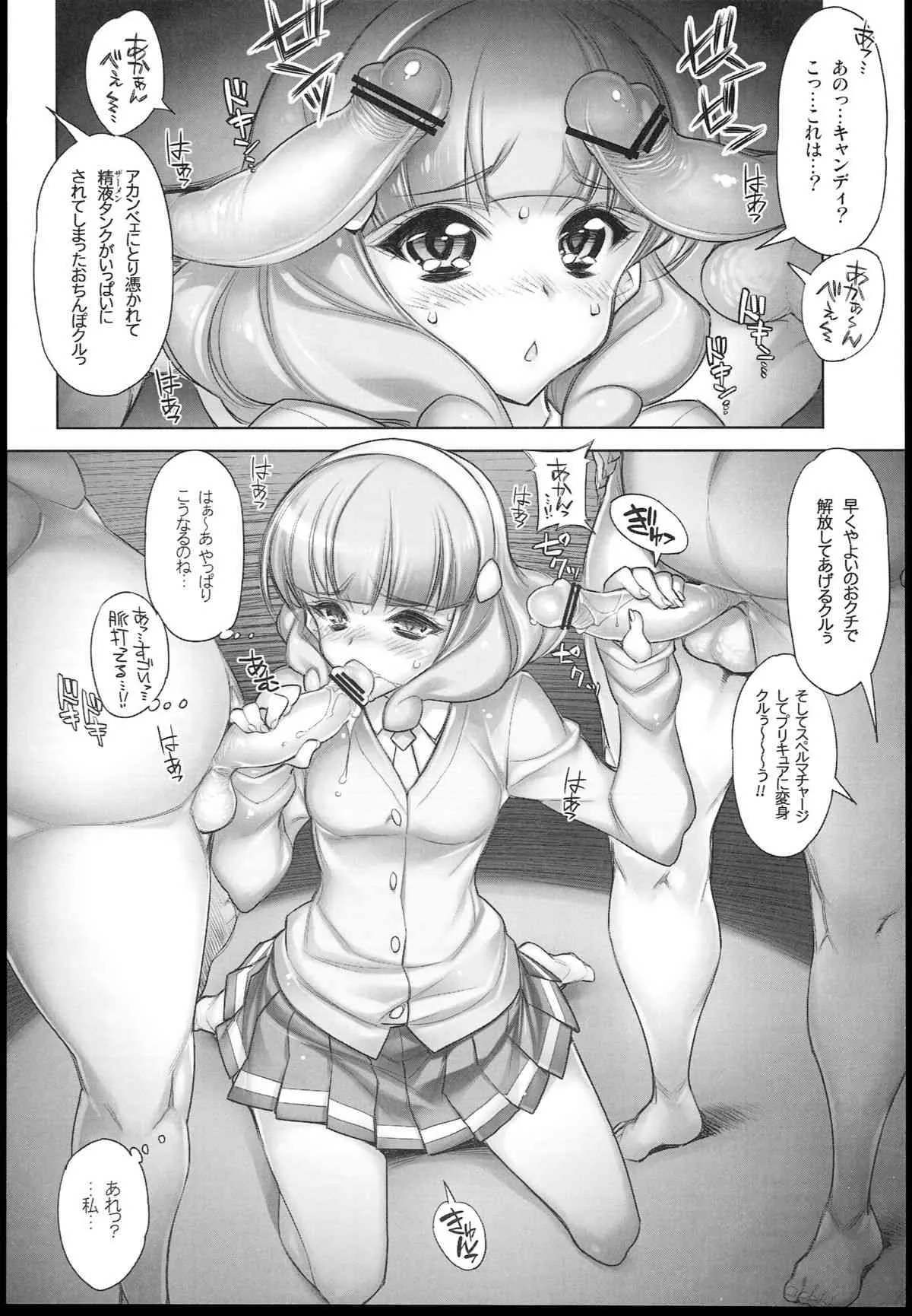 (C84) [かしわ屋 (ひよひよ)] みんなソクハメ！スワッピングプリキュア！ (スマイルプリキュア!)_6