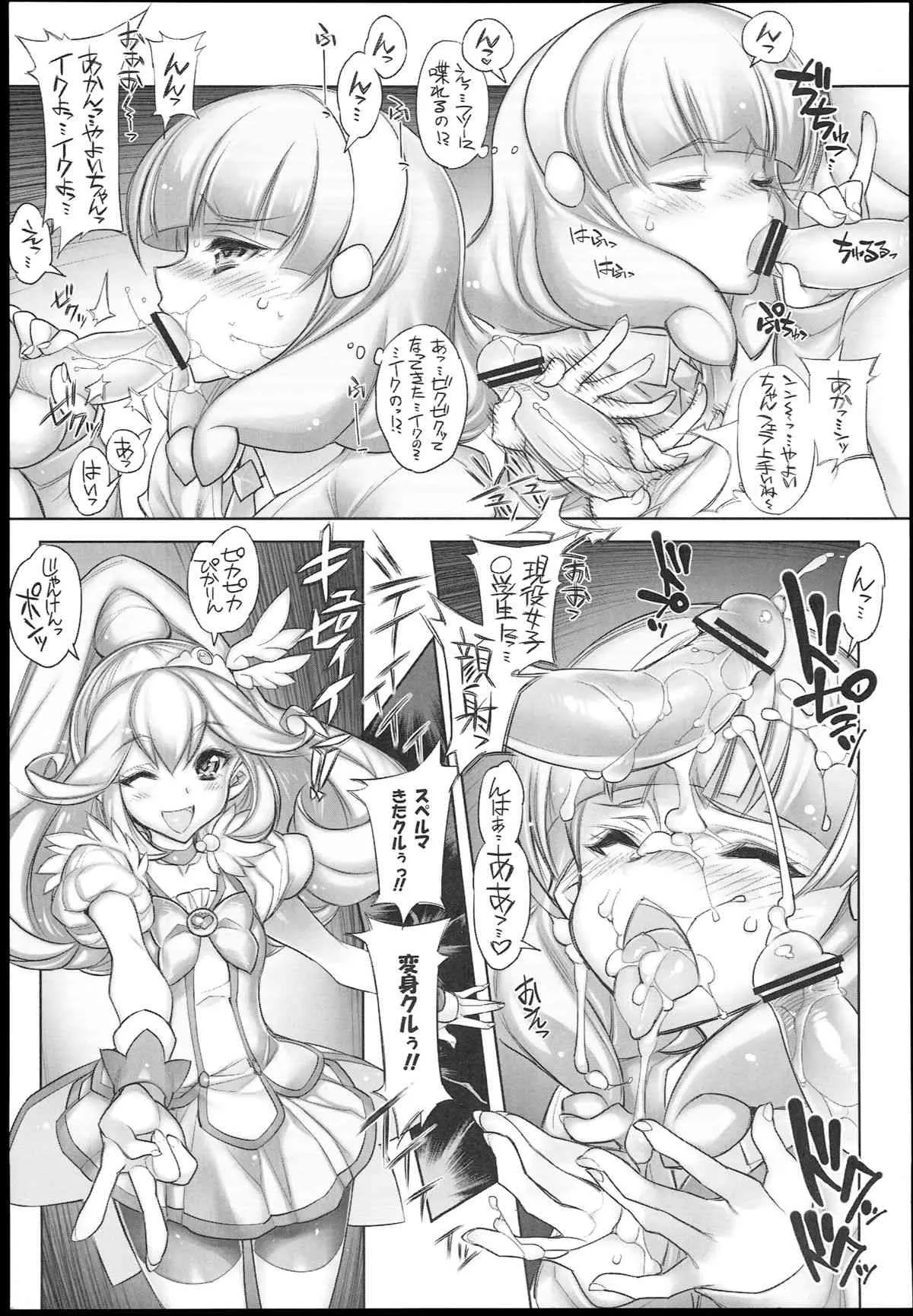 (C84) [かしわ屋 (ひよひよ)] みんなソクハメ！スワッピングプリキュア！ (スマイルプリキュア!)_7