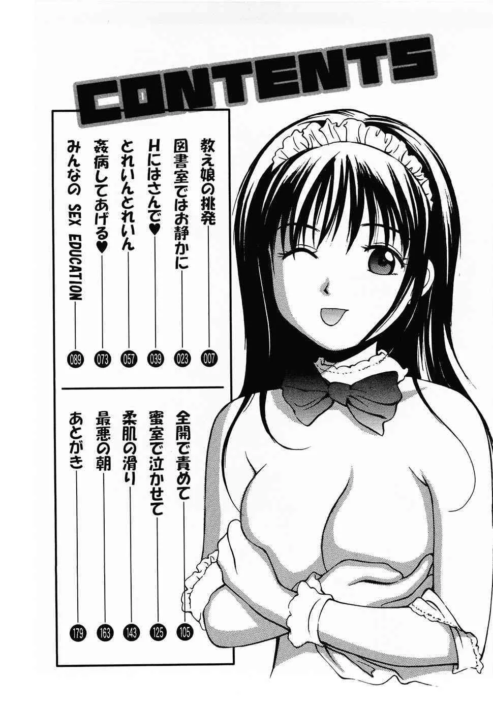 [杏咲モラル] 生半熟柔穴授業_5