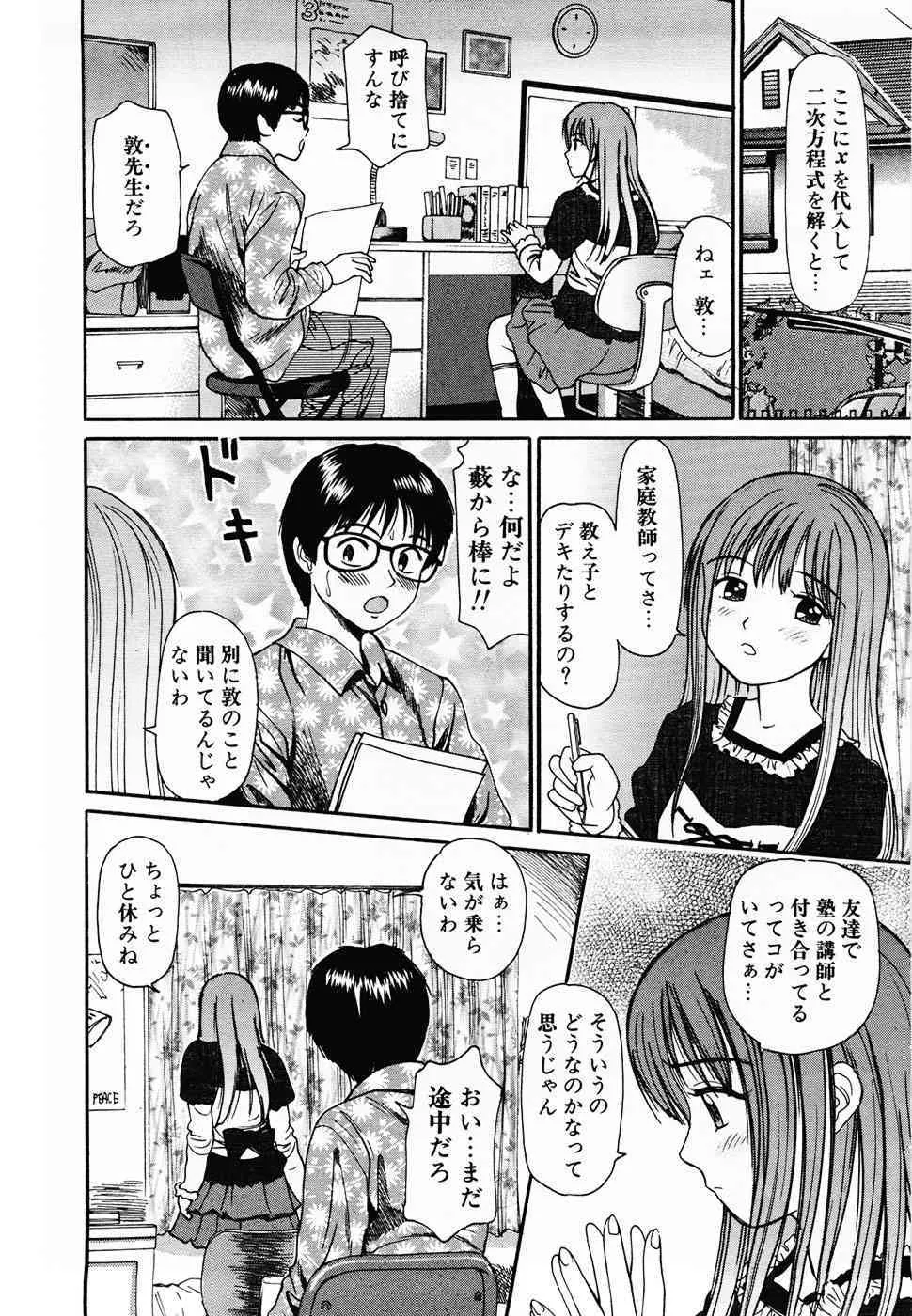 [杏咲モラル] 生半熟柔穴授業_7