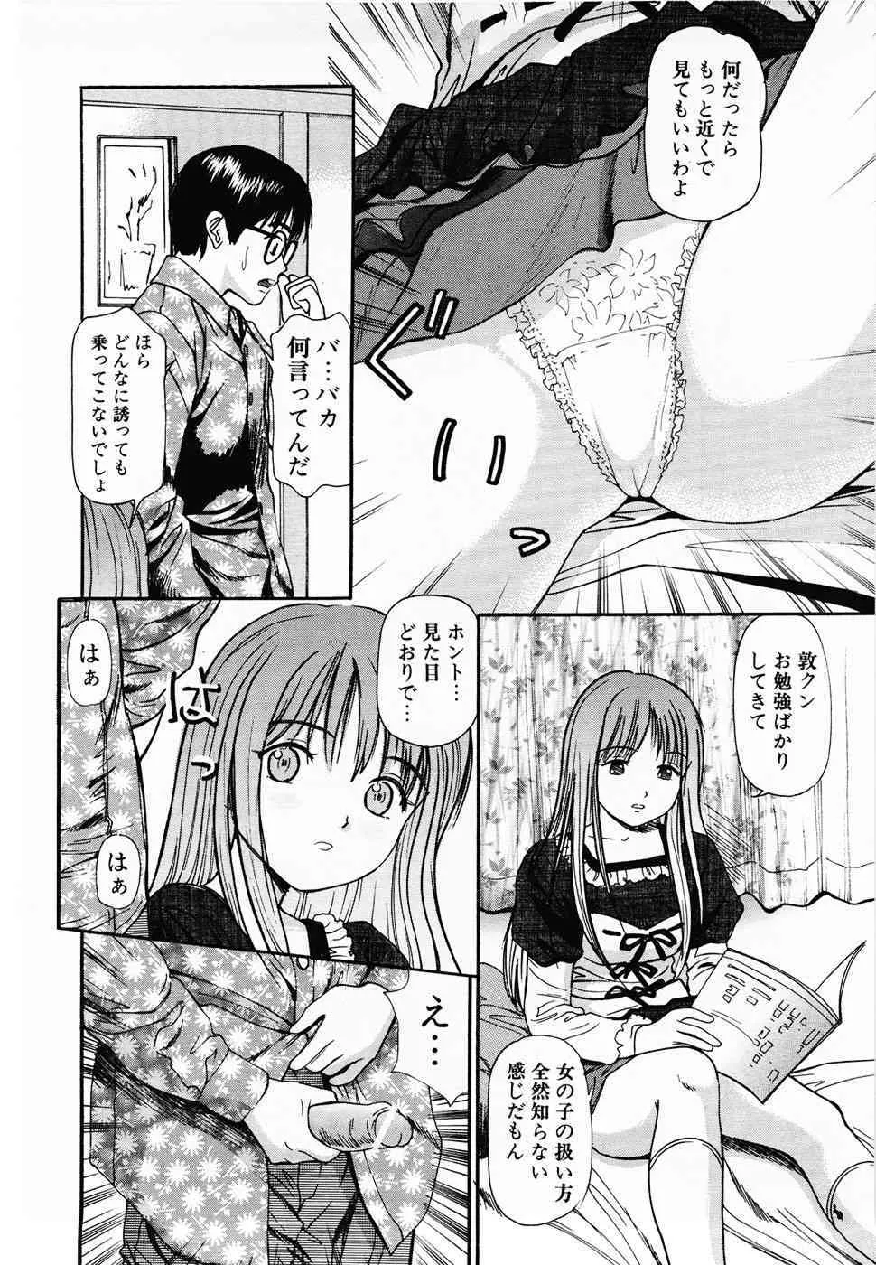 [杏咲モラル] 生半熟柔穴授業_9