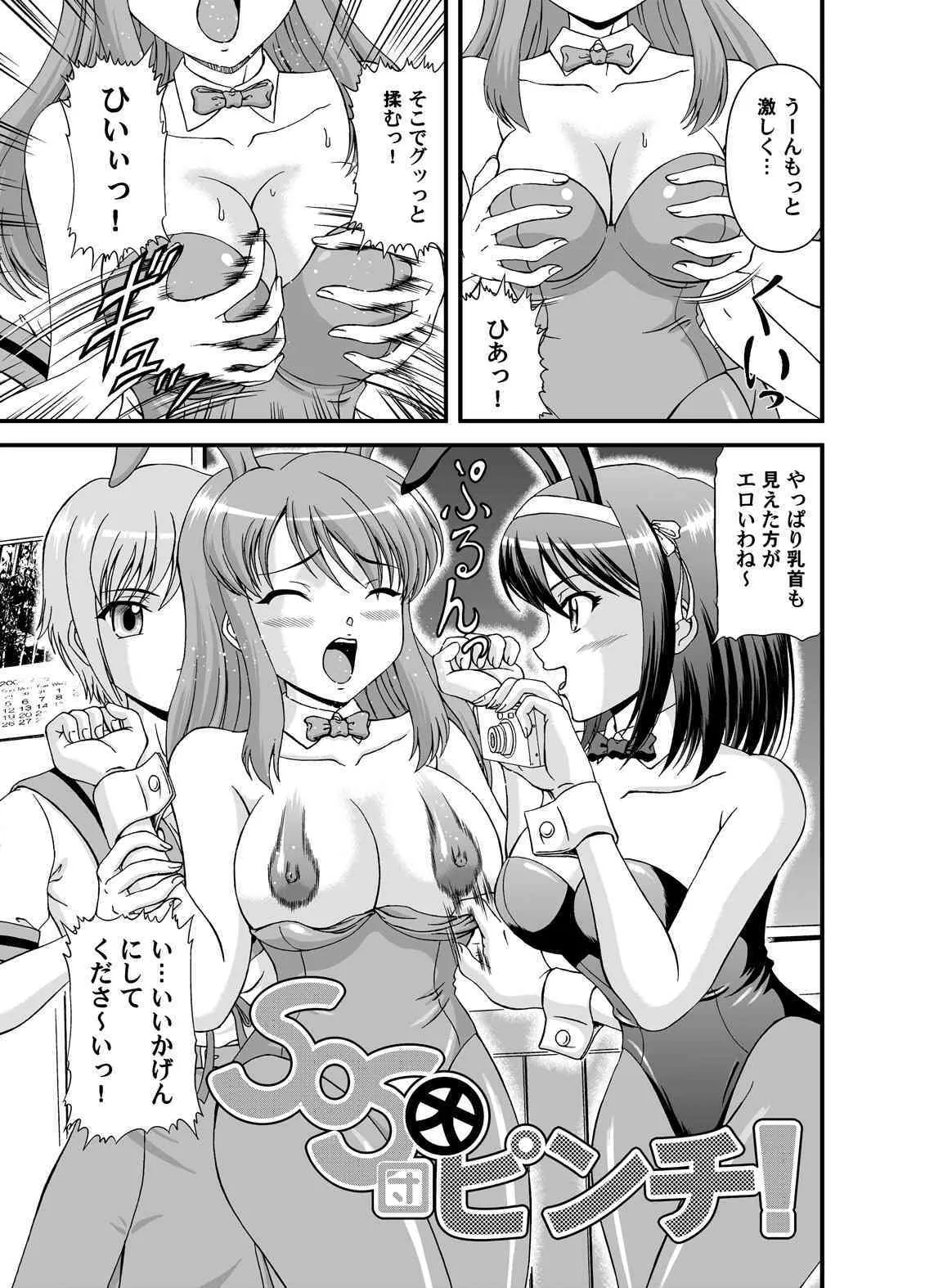 (C74) [Junk Market (ひのり, K－1)] OS団大ピンチ! (涼宮ハルヒの憂鬱)_2
