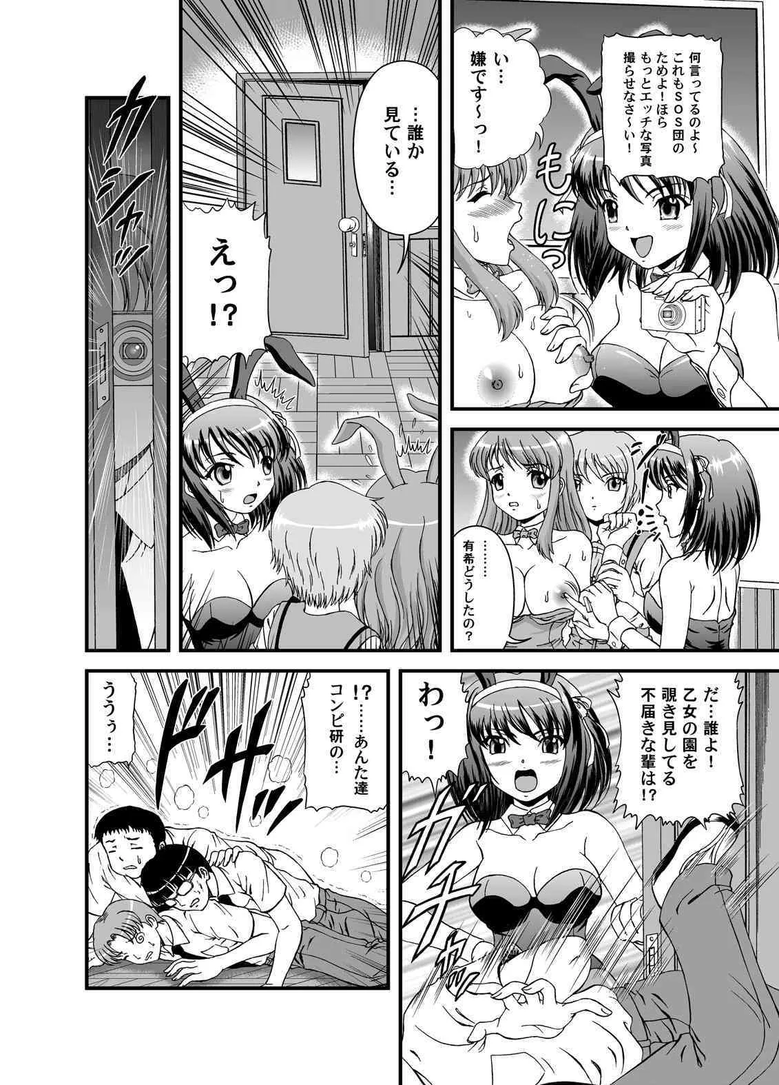 (C74) [Junk Market (ひのり, K－1)] OS団大ピンチ! (涼宮ハルヒの憂鬱)_3
