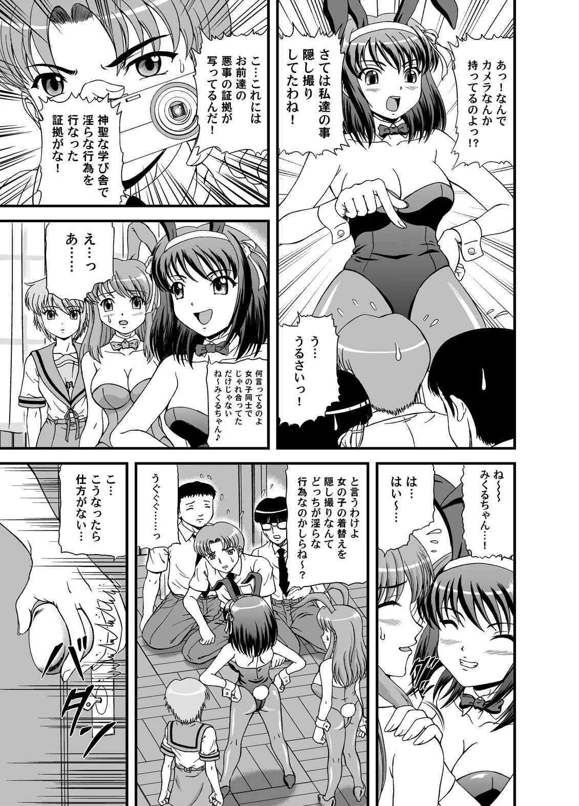 (C74) [Junk Market (ひのり, K－1)] OS団大ピンチ! (涼宮ハルヒの憂鬱)_4