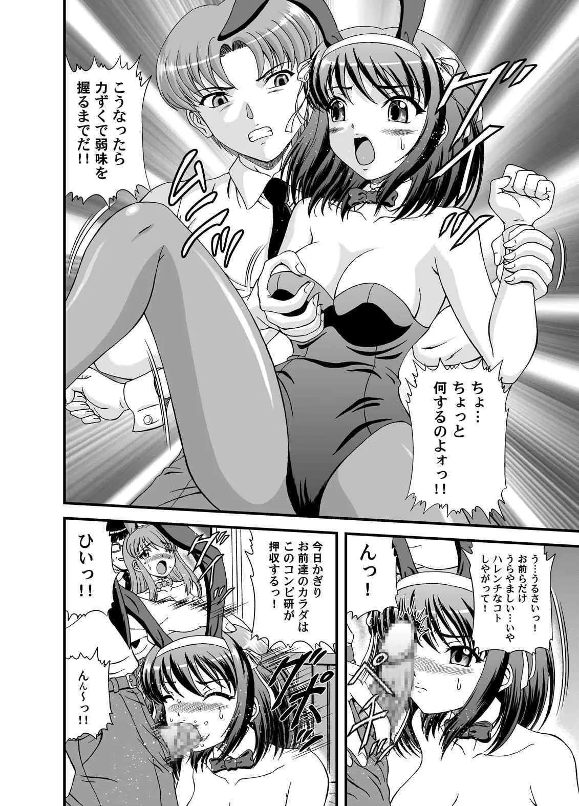 (C74) [Junk Market (ひのり, K－1)] OS団大ピンチ! (涼宮ハルヒの憂鬱)_5