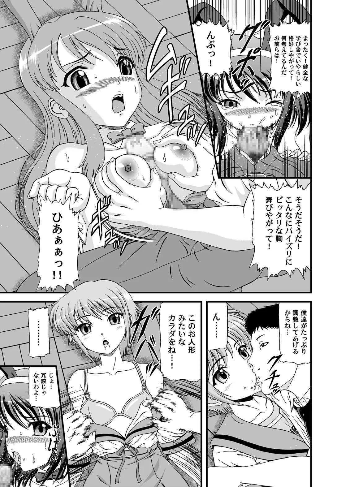 (C74) [Junk Market (ひのり, K－1)] OS団大ピンチ! (涼宮ハルヒの憂鬱)_6