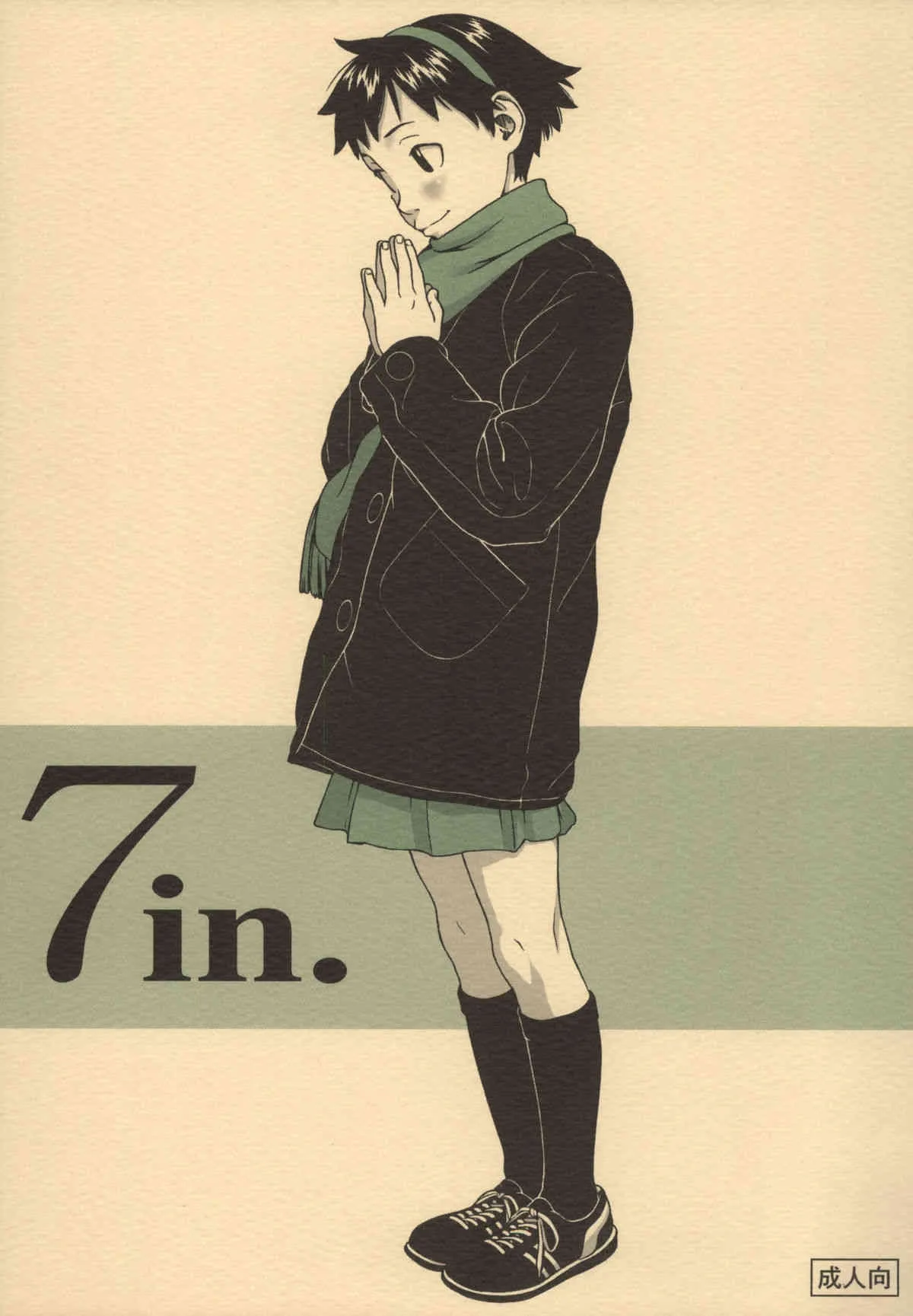 (C65) [グループひのらん (よろず)] 7in.2003冬