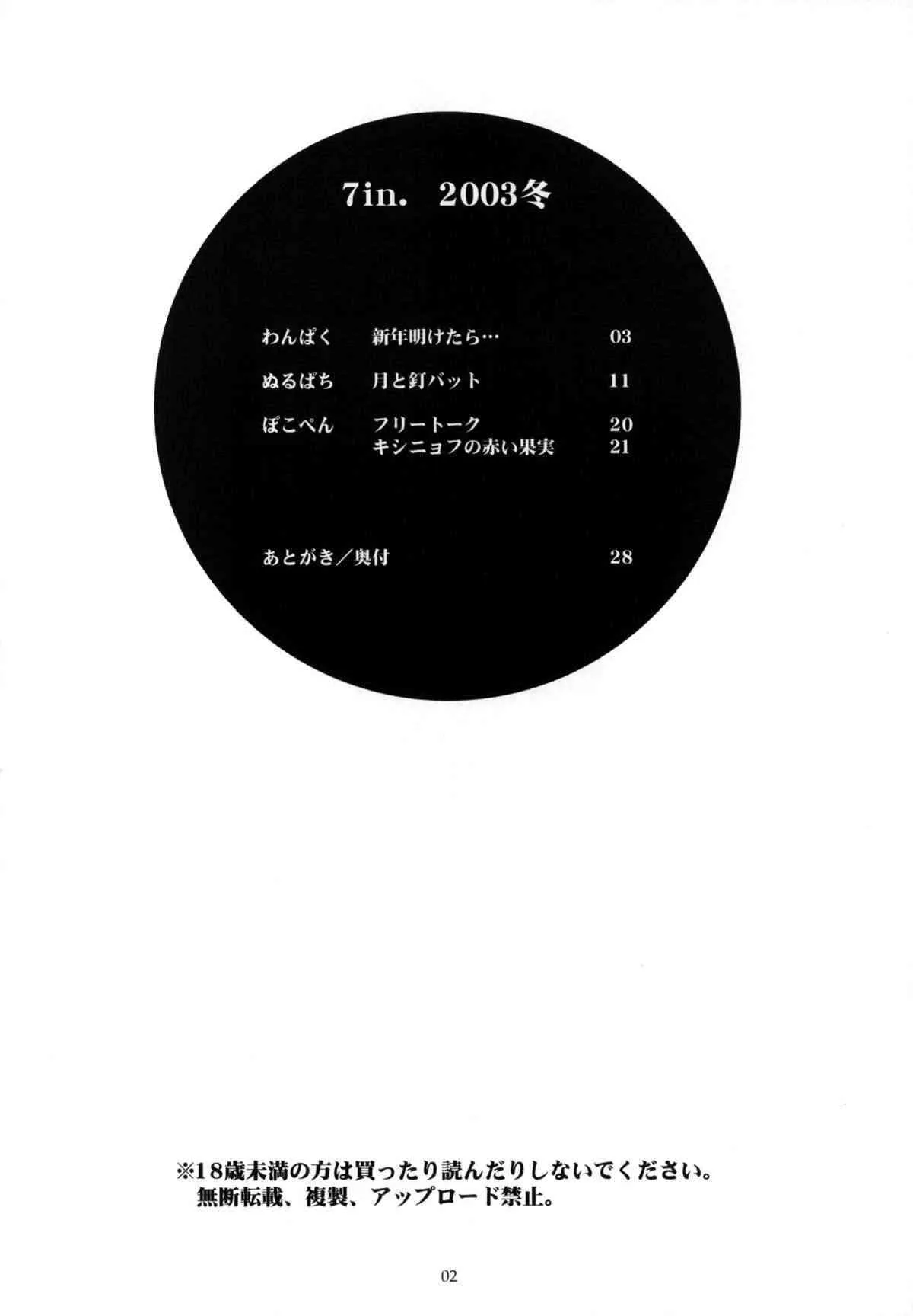 (C65) [グループひのらん (よろず)] 7in.2003冬_3