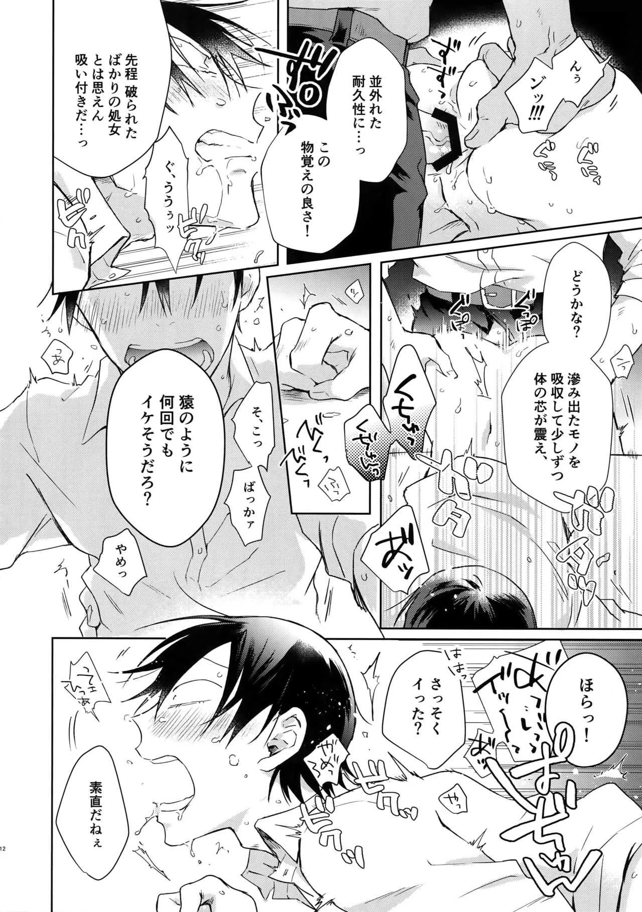 (C94) [骨しゃぶり亭 (中折れポークビッツ)] アルファトランス魔法少女 (弱虫ペダル)_8
